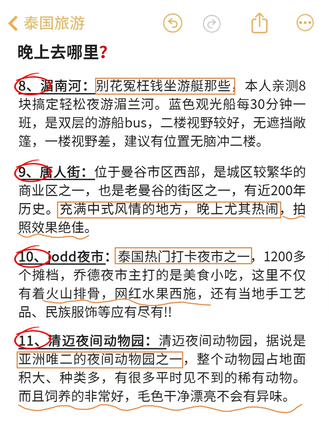 N刷泰国❗️本人做的攻略已经next level了