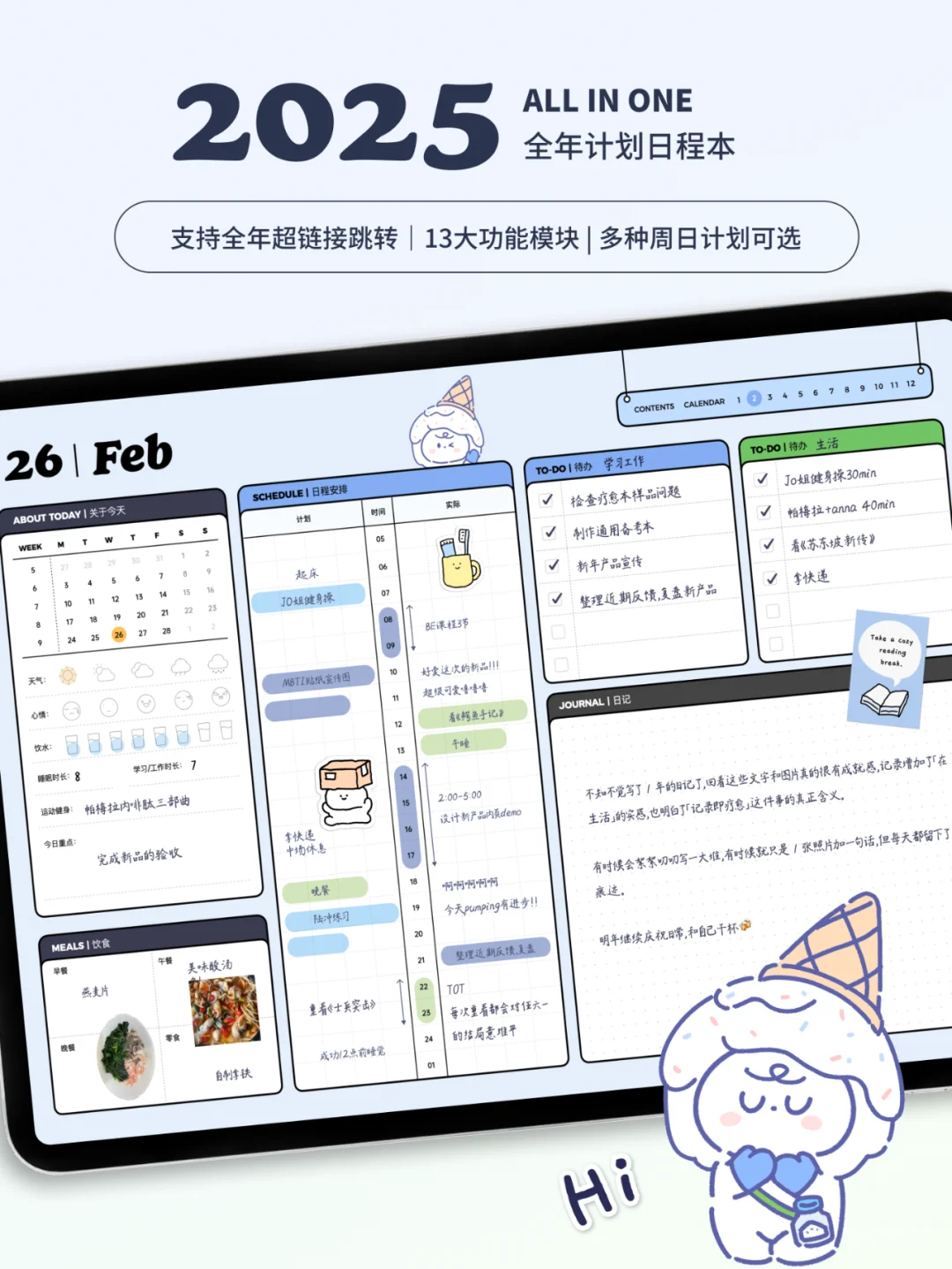 🧂2025｜全年计划日程本｜海盐团子