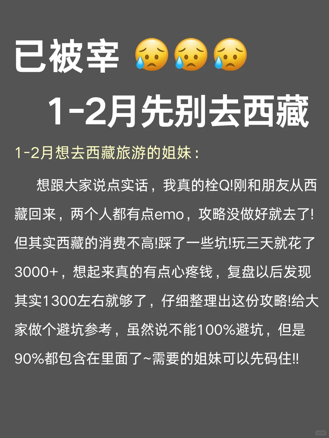 西藏已回💔1~2🈷️要去的姐妹进来听劝