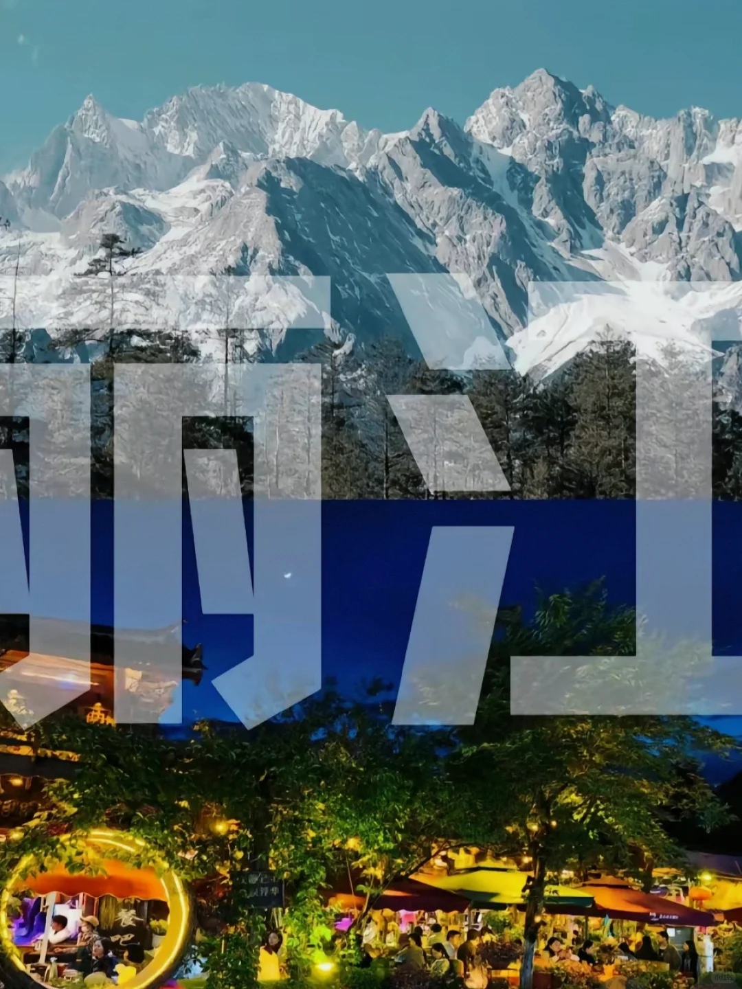 国内这10个失恋疗伤💔治愈胜地一定要去！