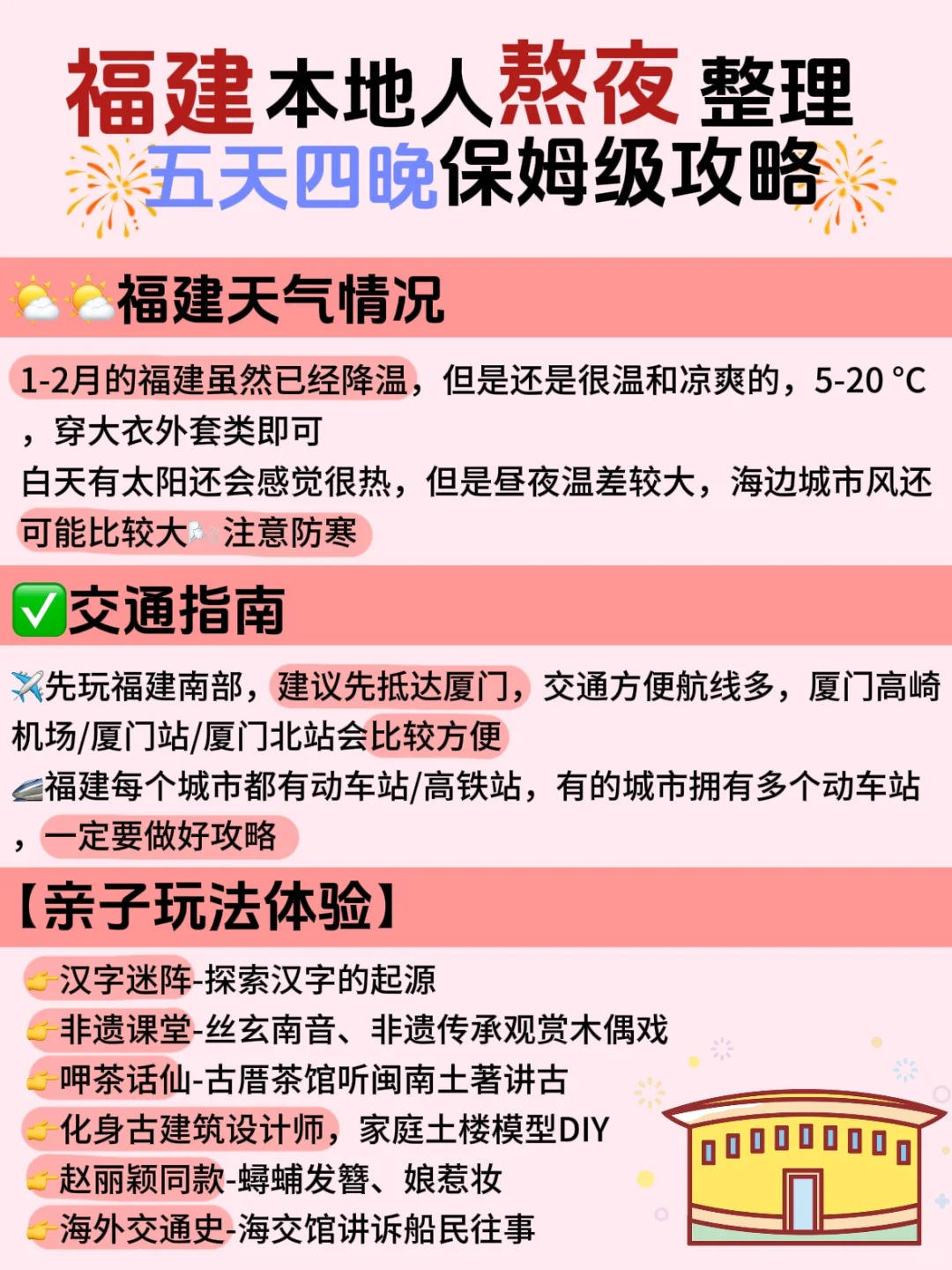实话难听‼别看那些博眼球的福建攻略❗