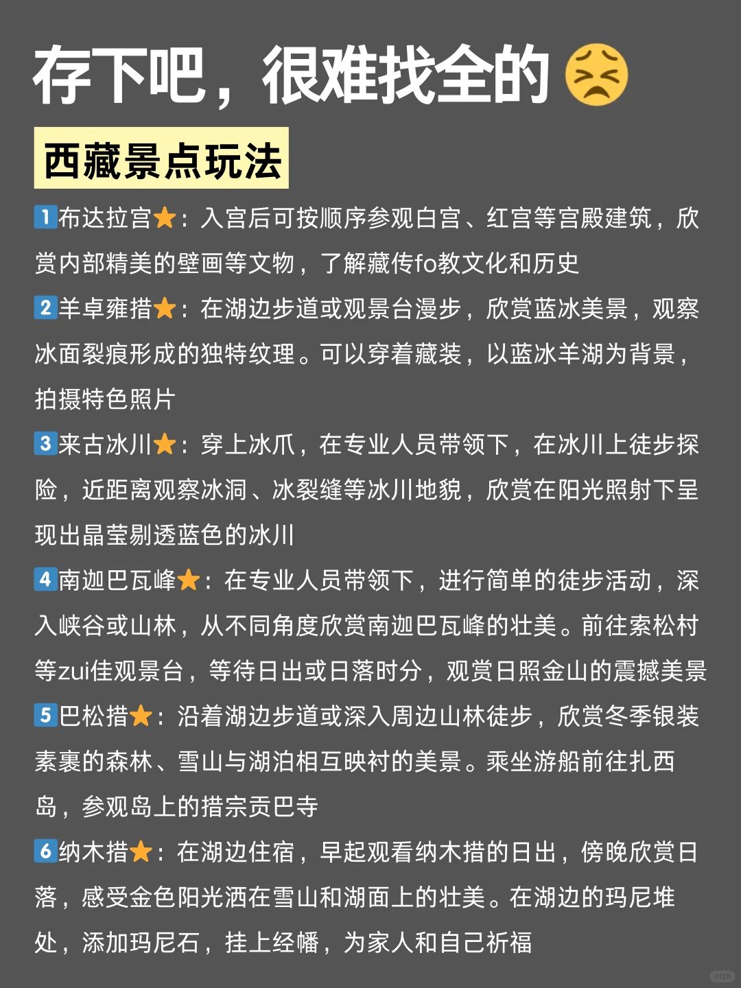 西藏已回💔1~2🈷️要去的姐妹进来听劝