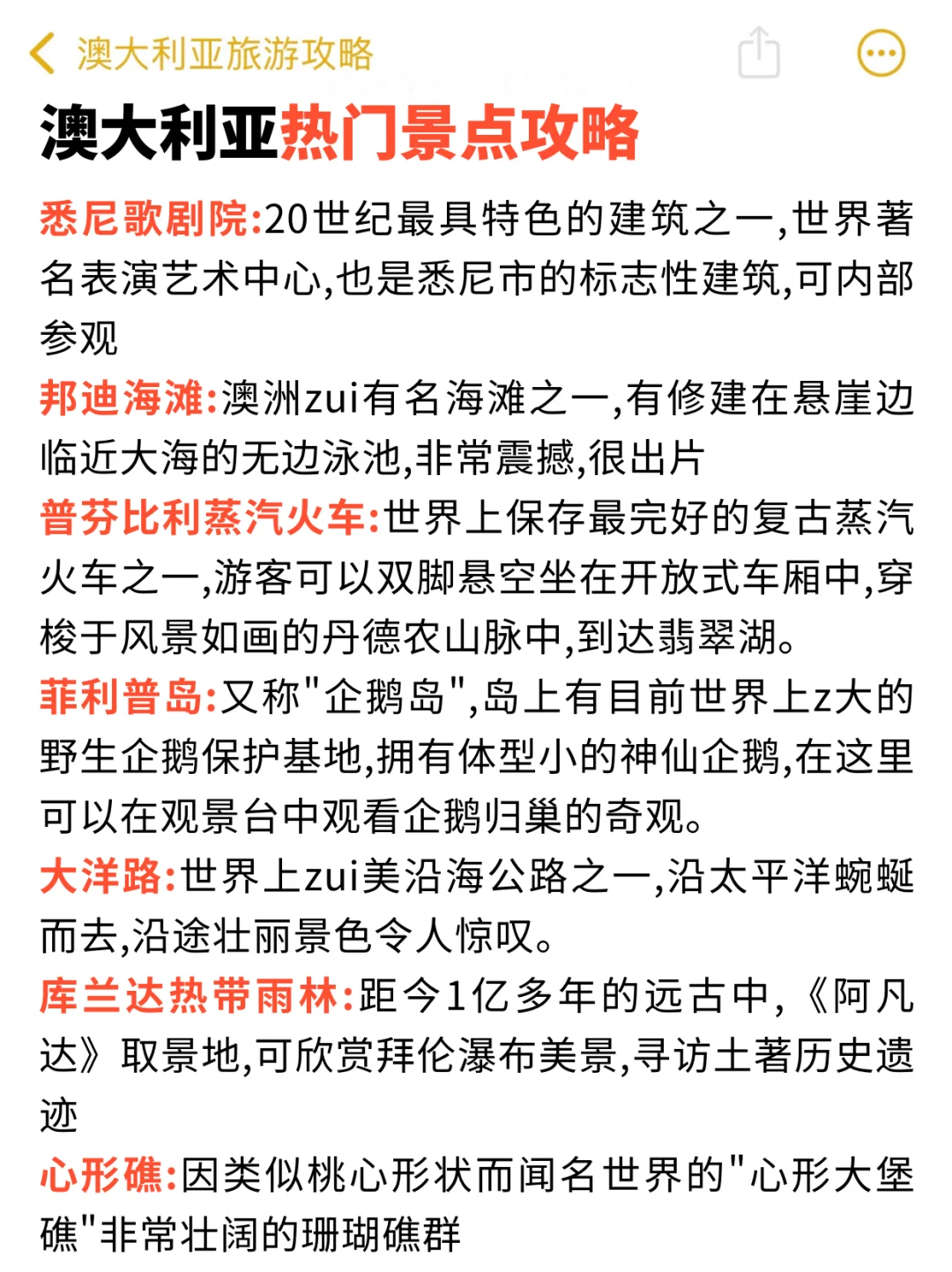 既然决定去澳大利亚，这些事情一定不要做..