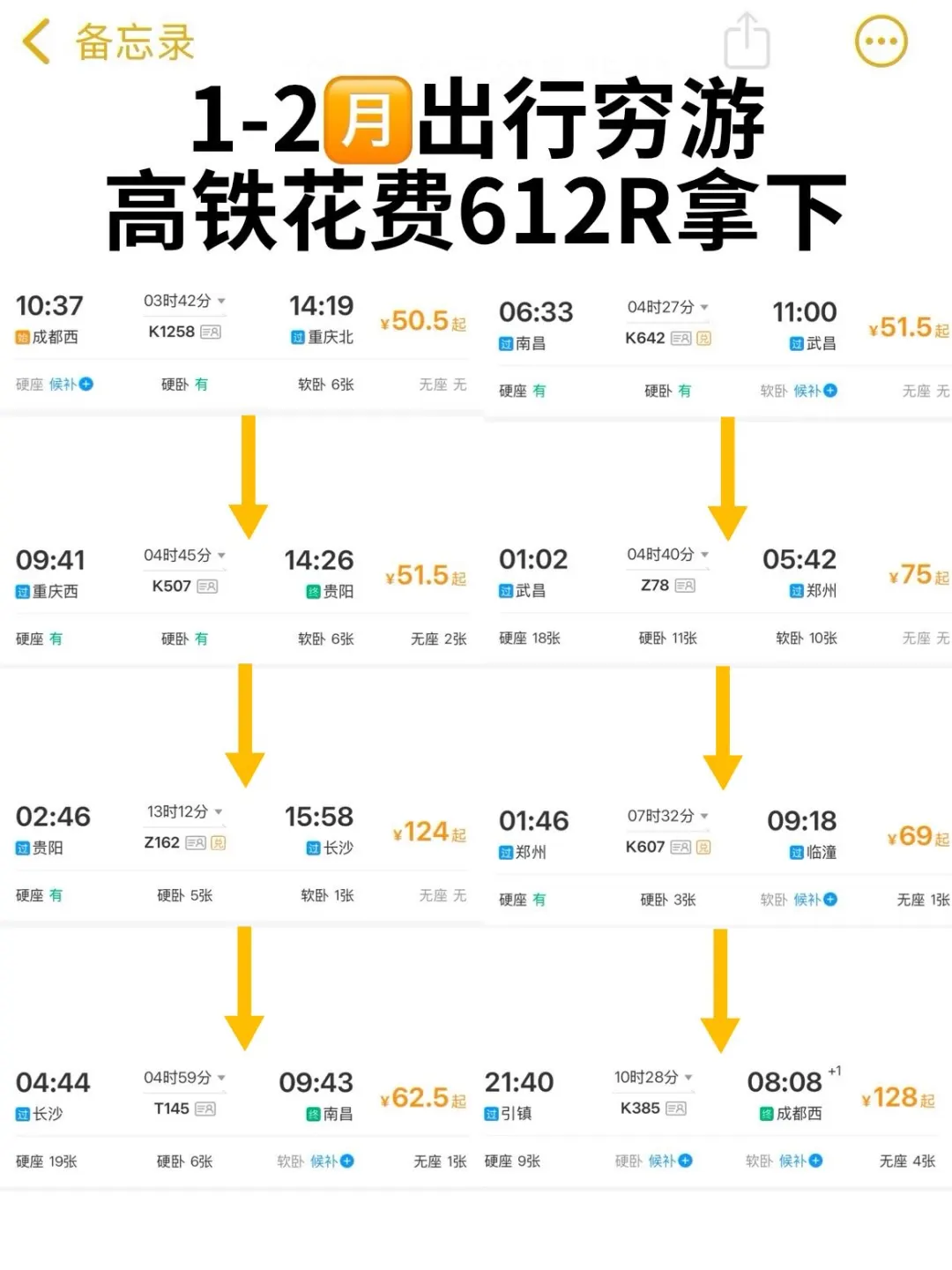 1-2月淡季穷游8个城市路费不到612拿下...