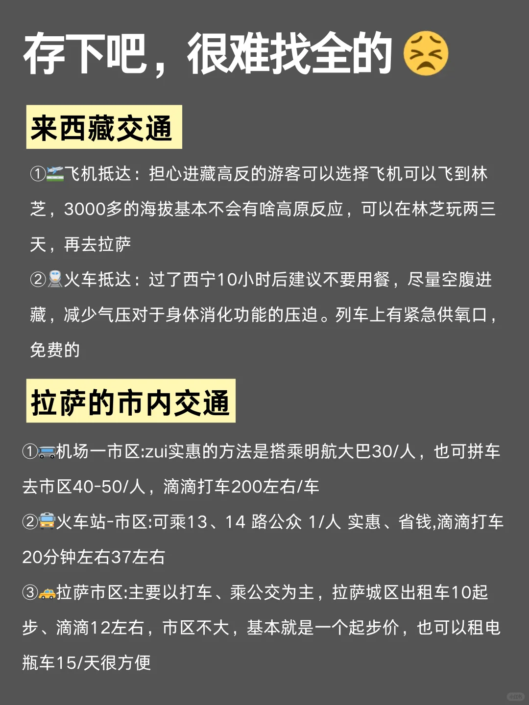 西藏已回💔1~2🈷️要去的姐妹进来听劝