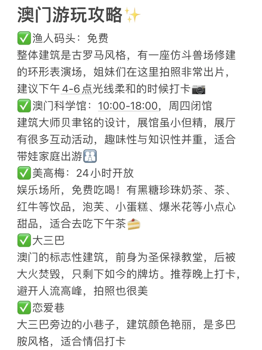 二刷澳门，旅游攻略已经Next Level……