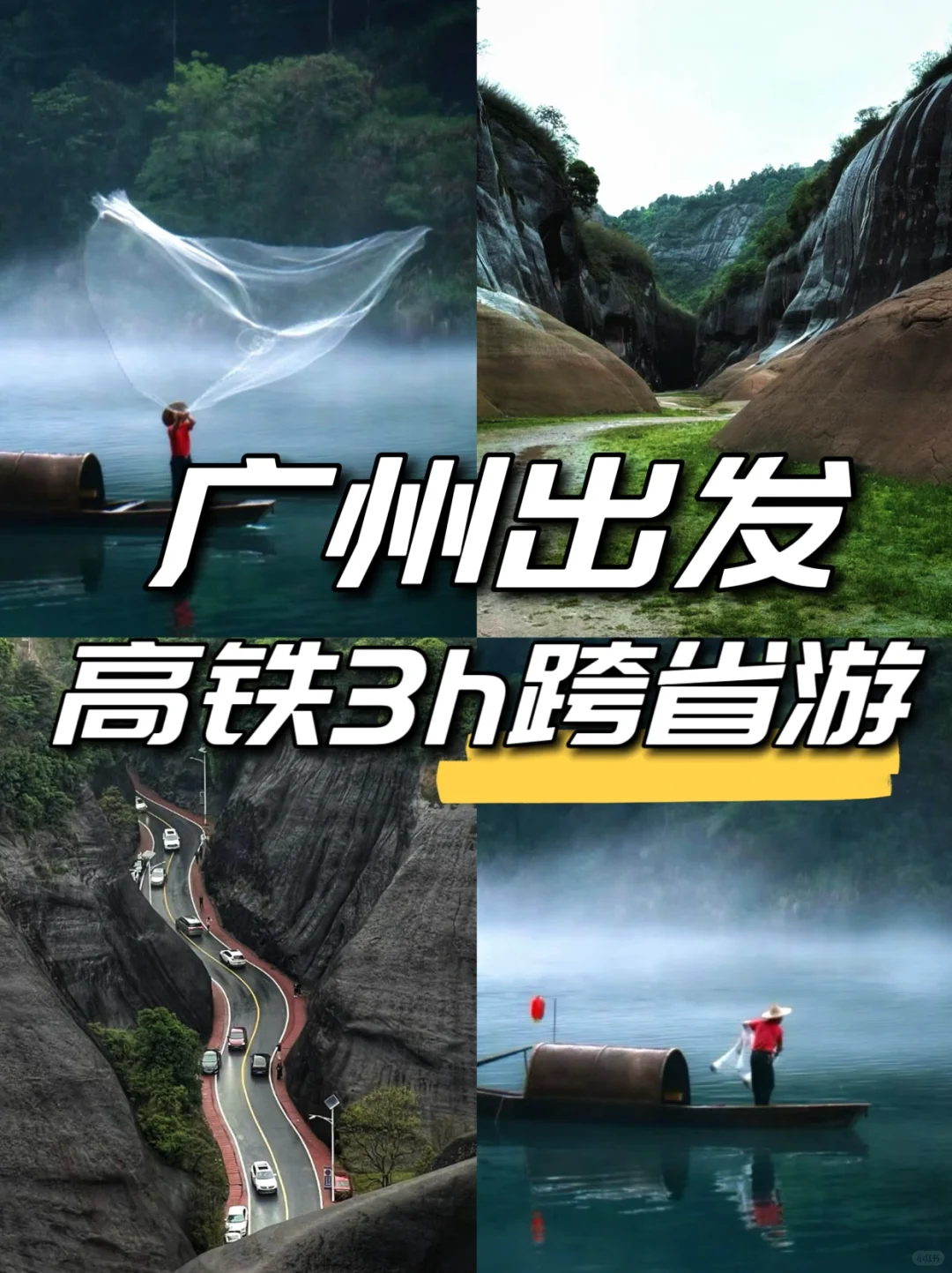 下班就出发‼️广州🚄3h内省外过周末🉑