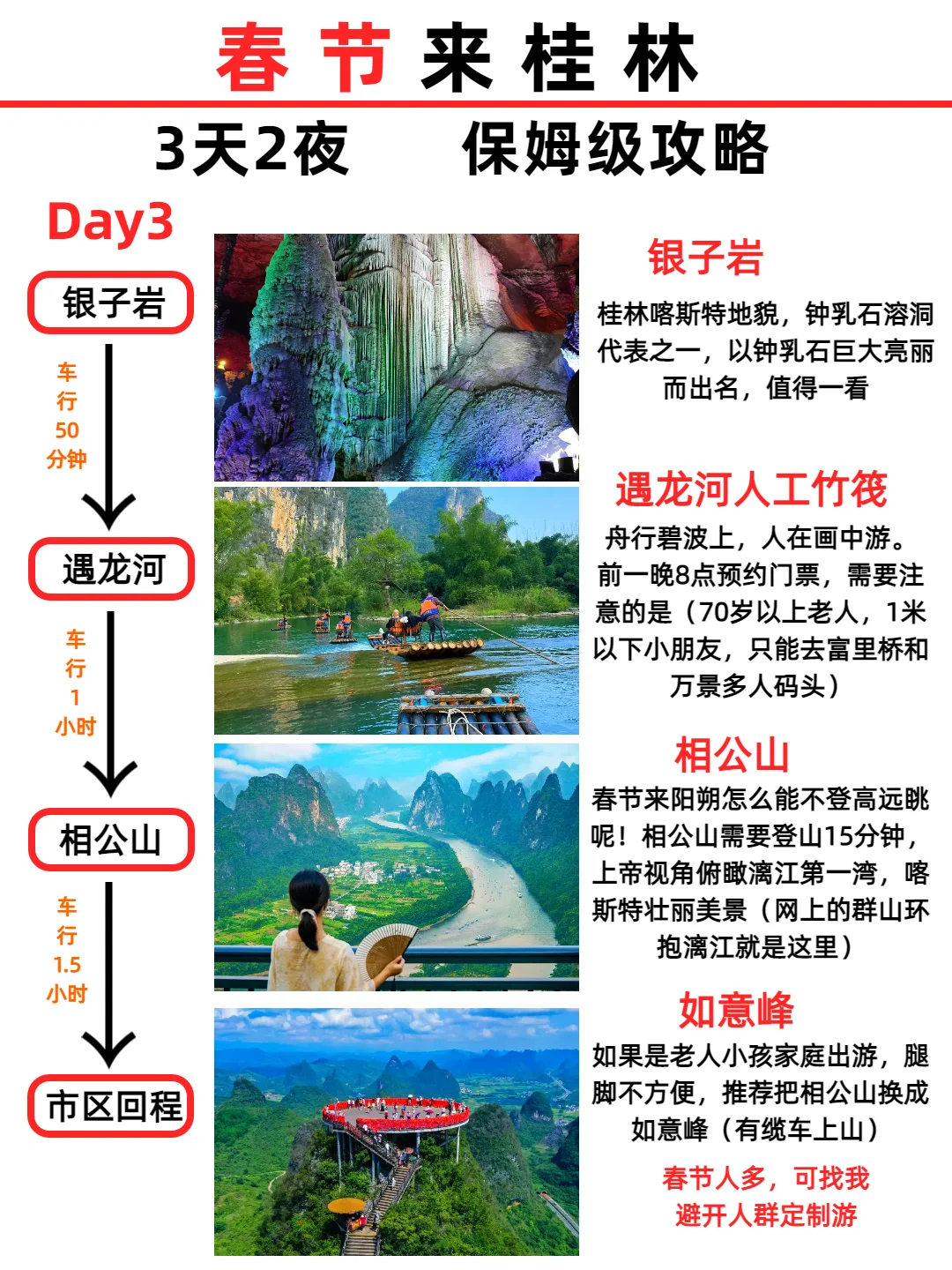 春节桂林3天2夜，保姆级攻略