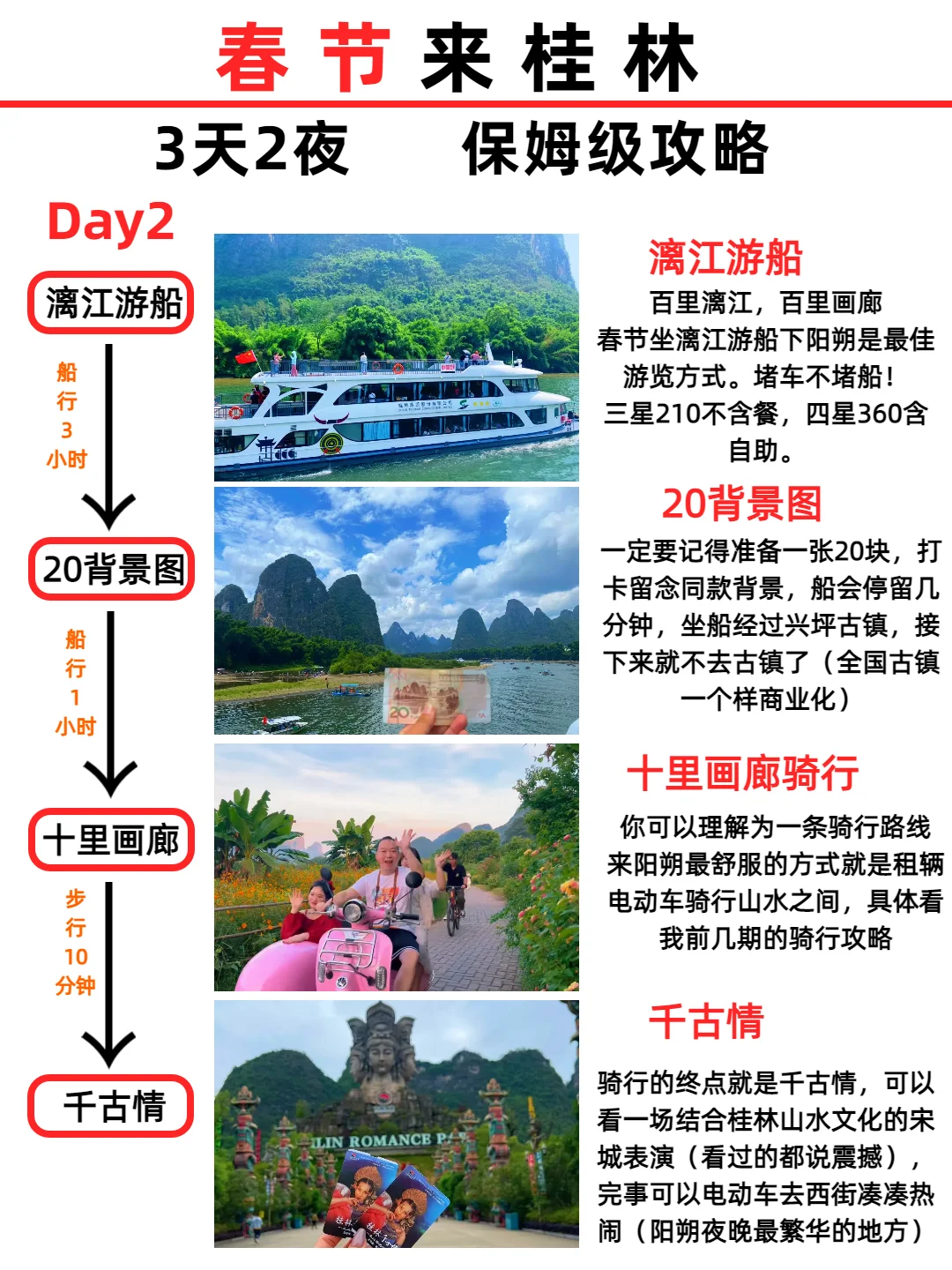 春节桂林3天2夜，保姆级攻略