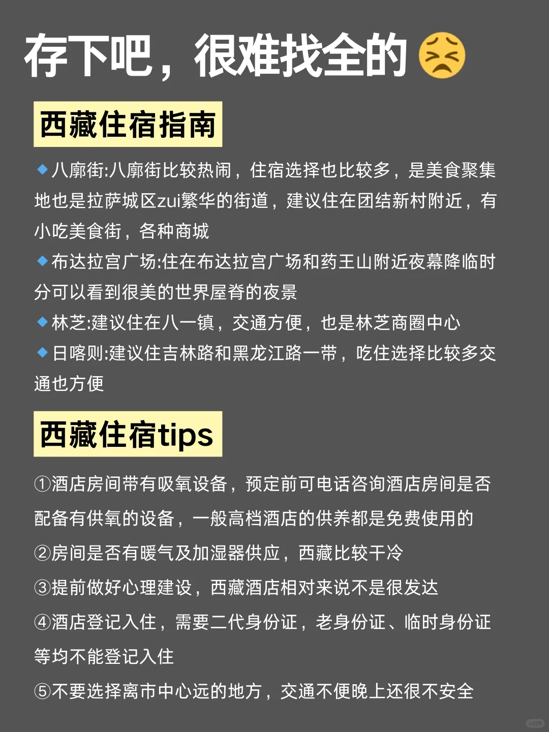 西藏已回💔1~2🈷️要去的姐妹进来听劝