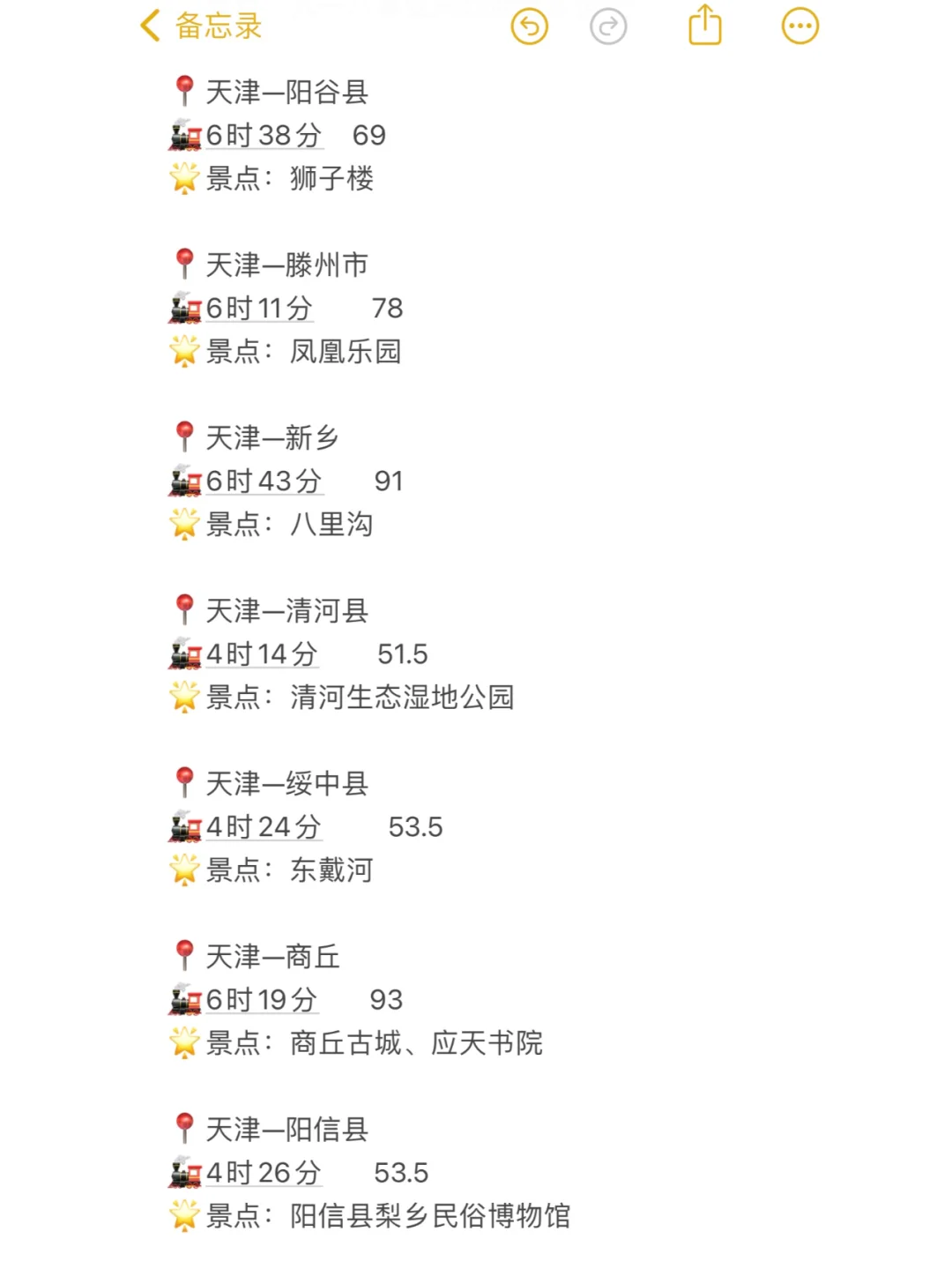 天津100以内直达城市（周边游）更全版