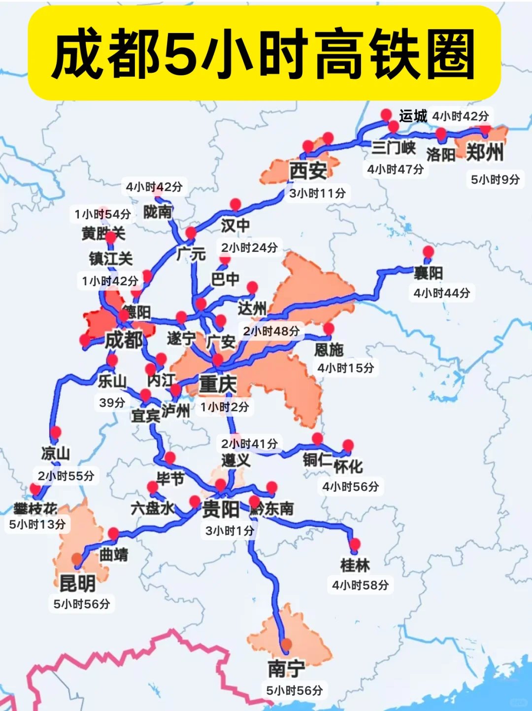 成都高铁1-5h|直达40+城市！寒假春节游指南