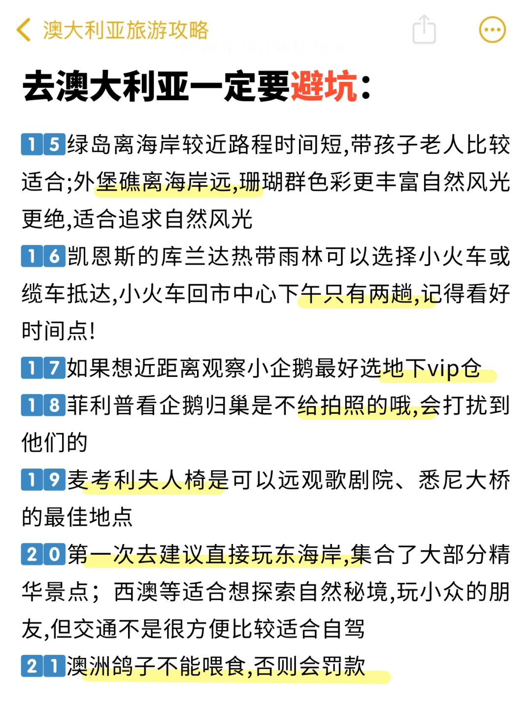 既然决定去澳大利亚，这些事情一定不要做..