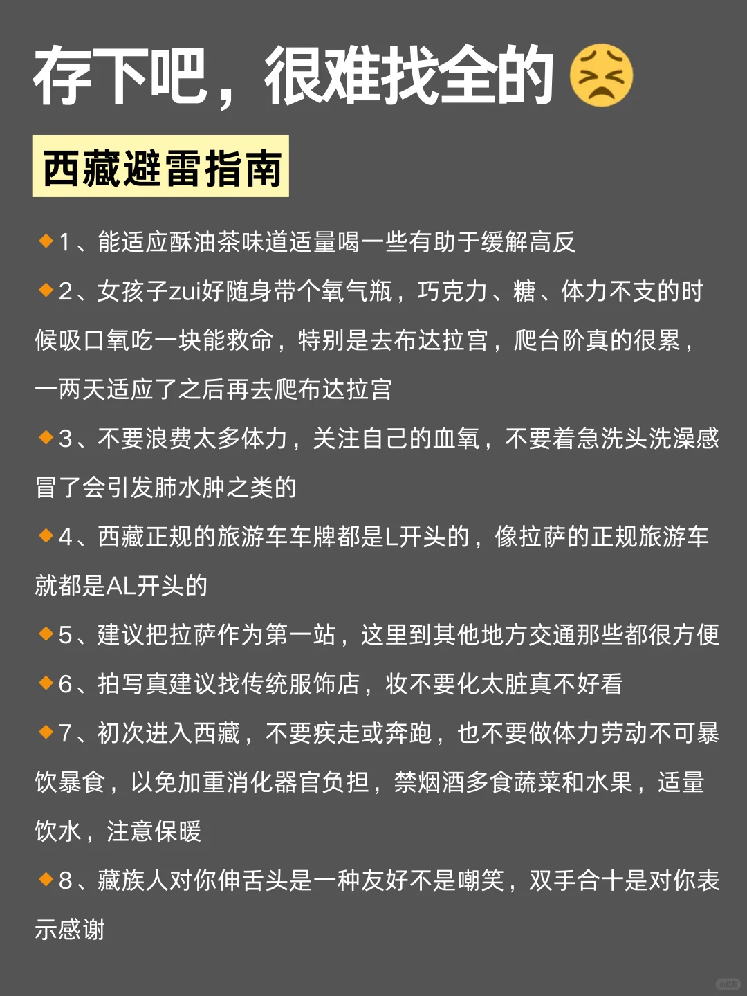西藏已回💔1~2🈷️要去的姐妹进来听劝