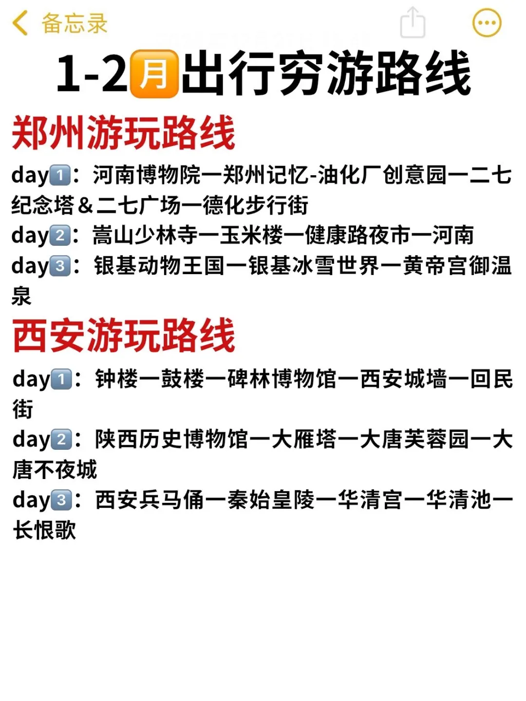 1-2月淡季穷游8个城市路费不到612拿下...