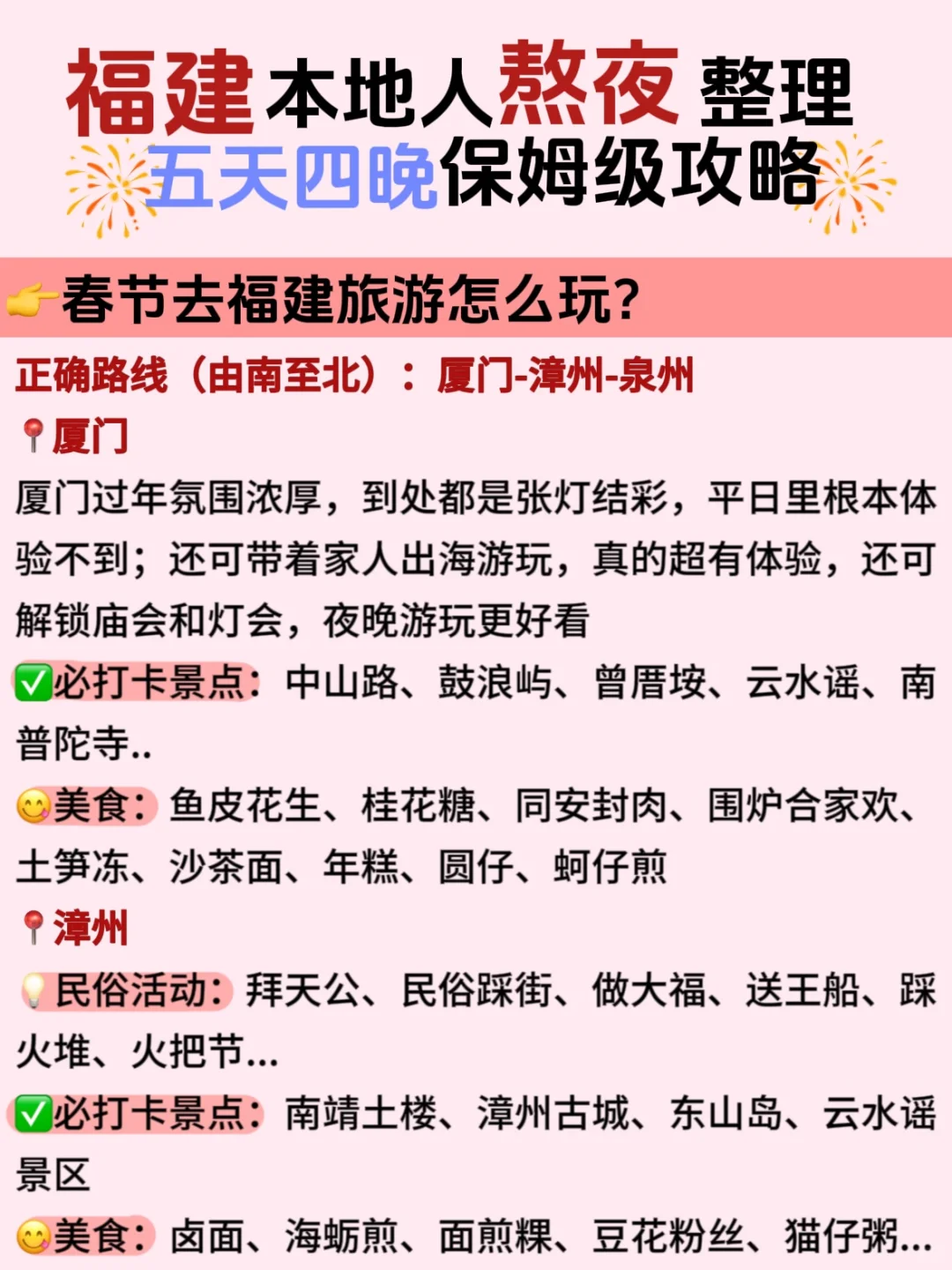 实话难听‼别看那些博眼球的福建攻略❗