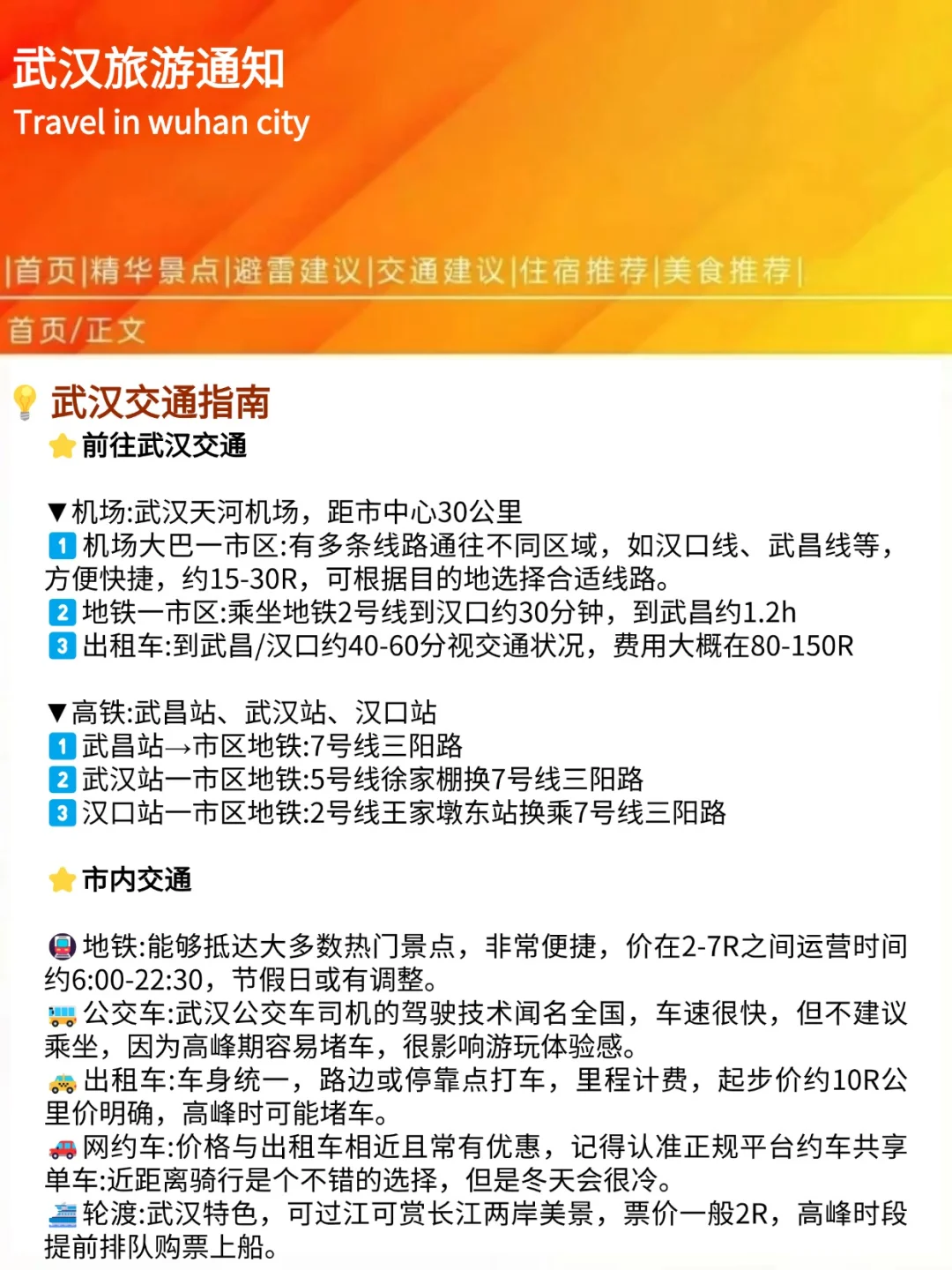 【武汉旅游通知】✈️请尽快很修改行程🙏