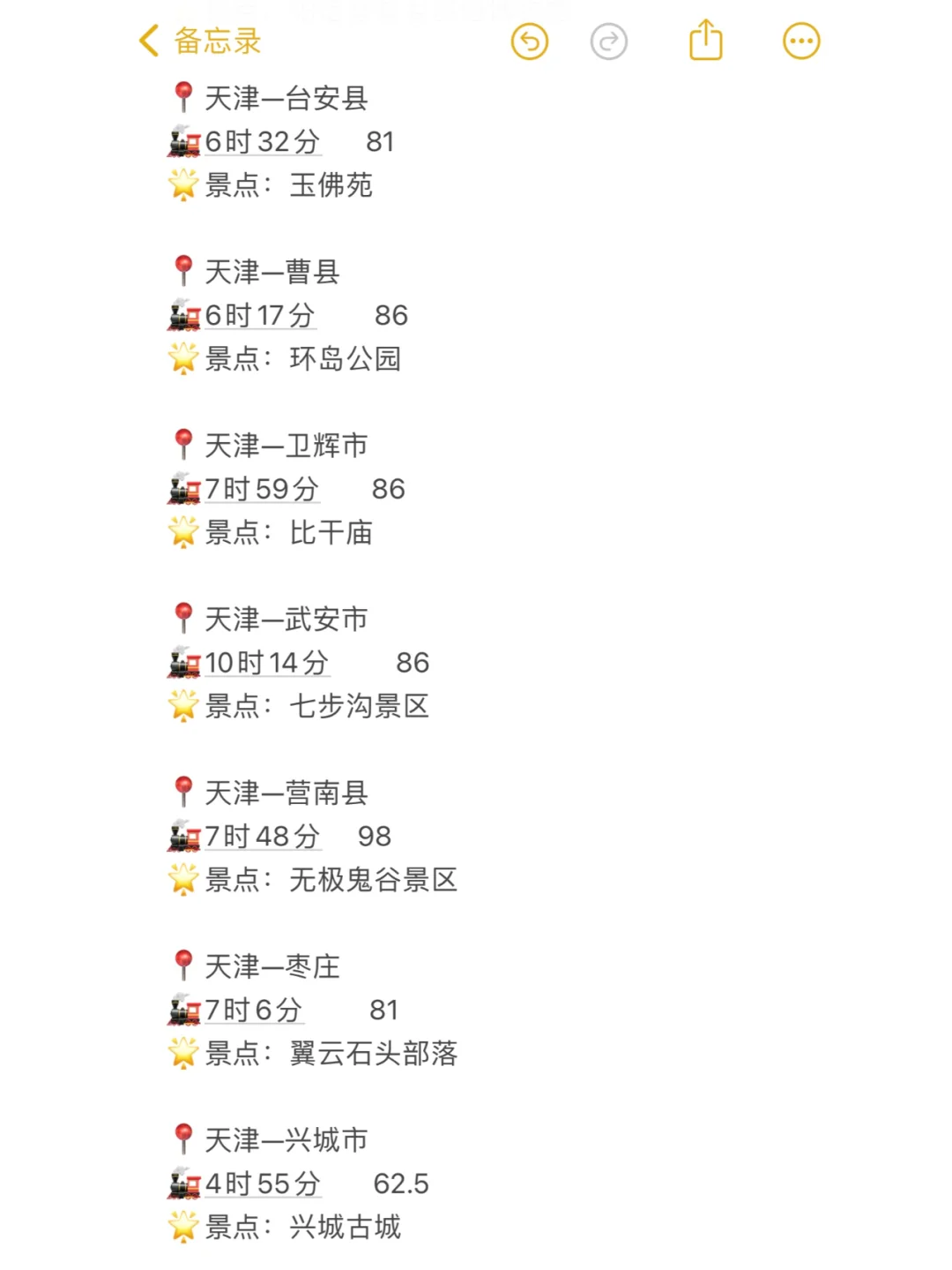 天津100以内直达城市（周边游）更全版