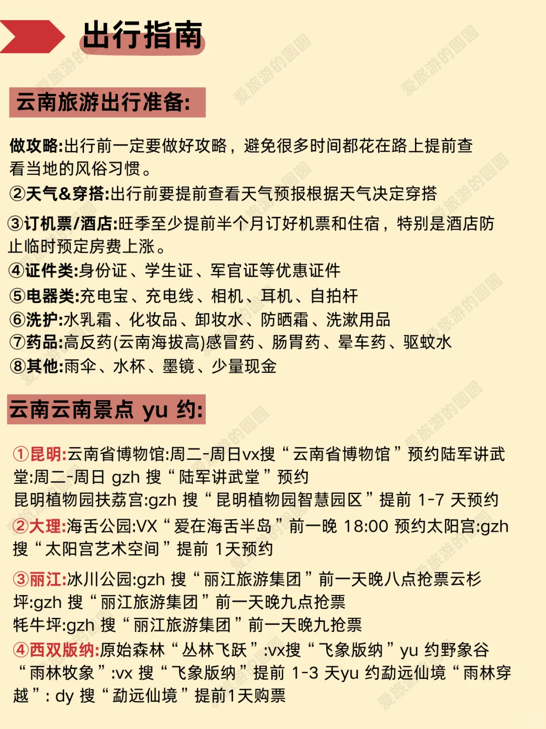 1-3月去云南玩的存下吧【保姆级攻略】