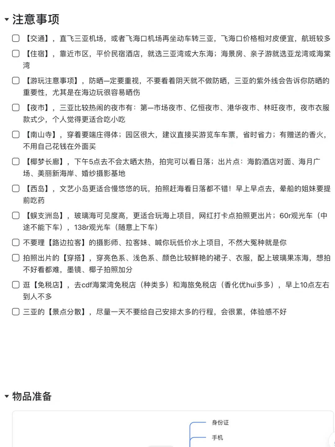 J人好恐怖啊…朋友做的三亚攻略震撼到我了😅