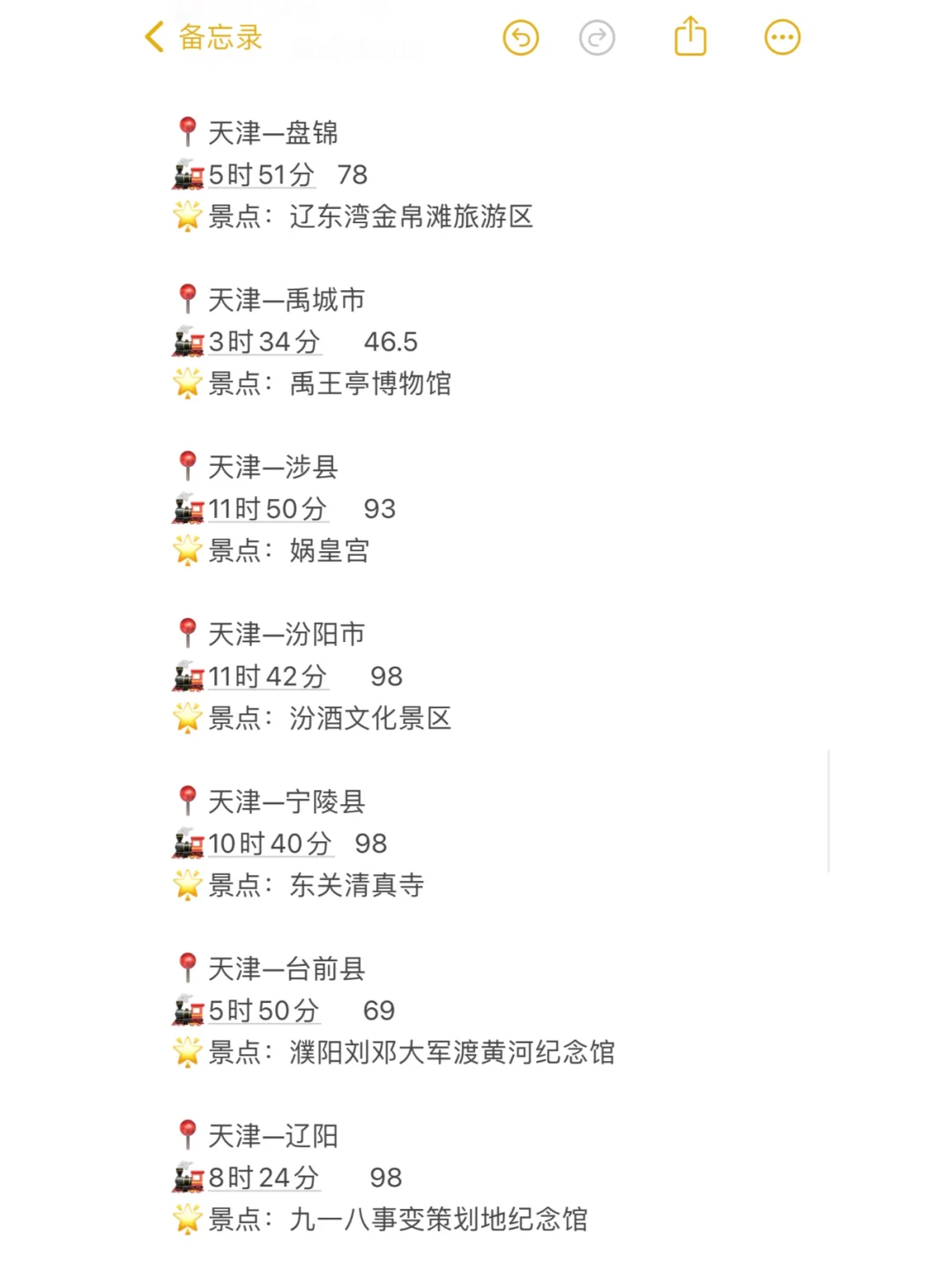 天津100以内直达城市（周边游）更全版