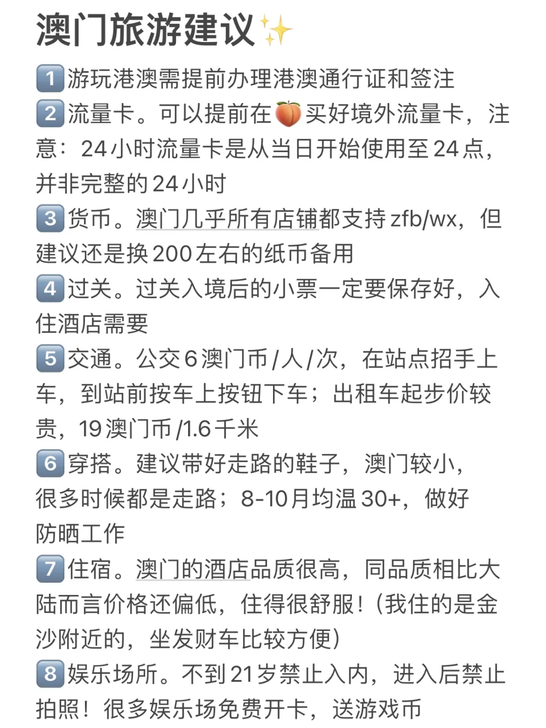 二刷澳门，旅游攻略已经Next Level……