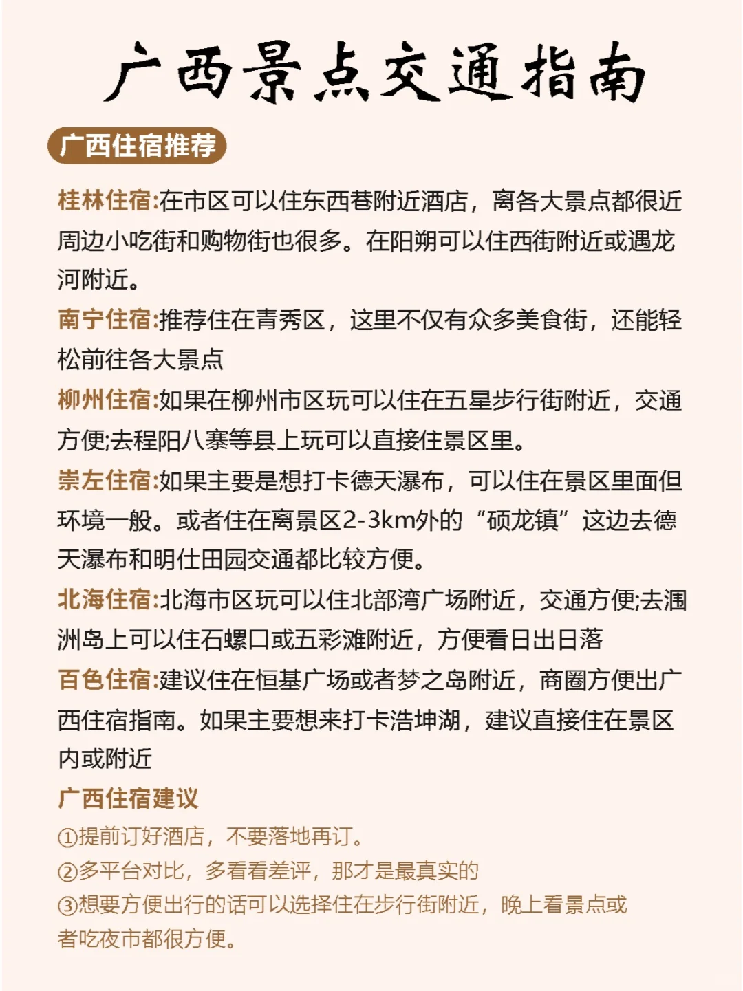 广西旅游✈️1-2月去广西的家人们必看‼️