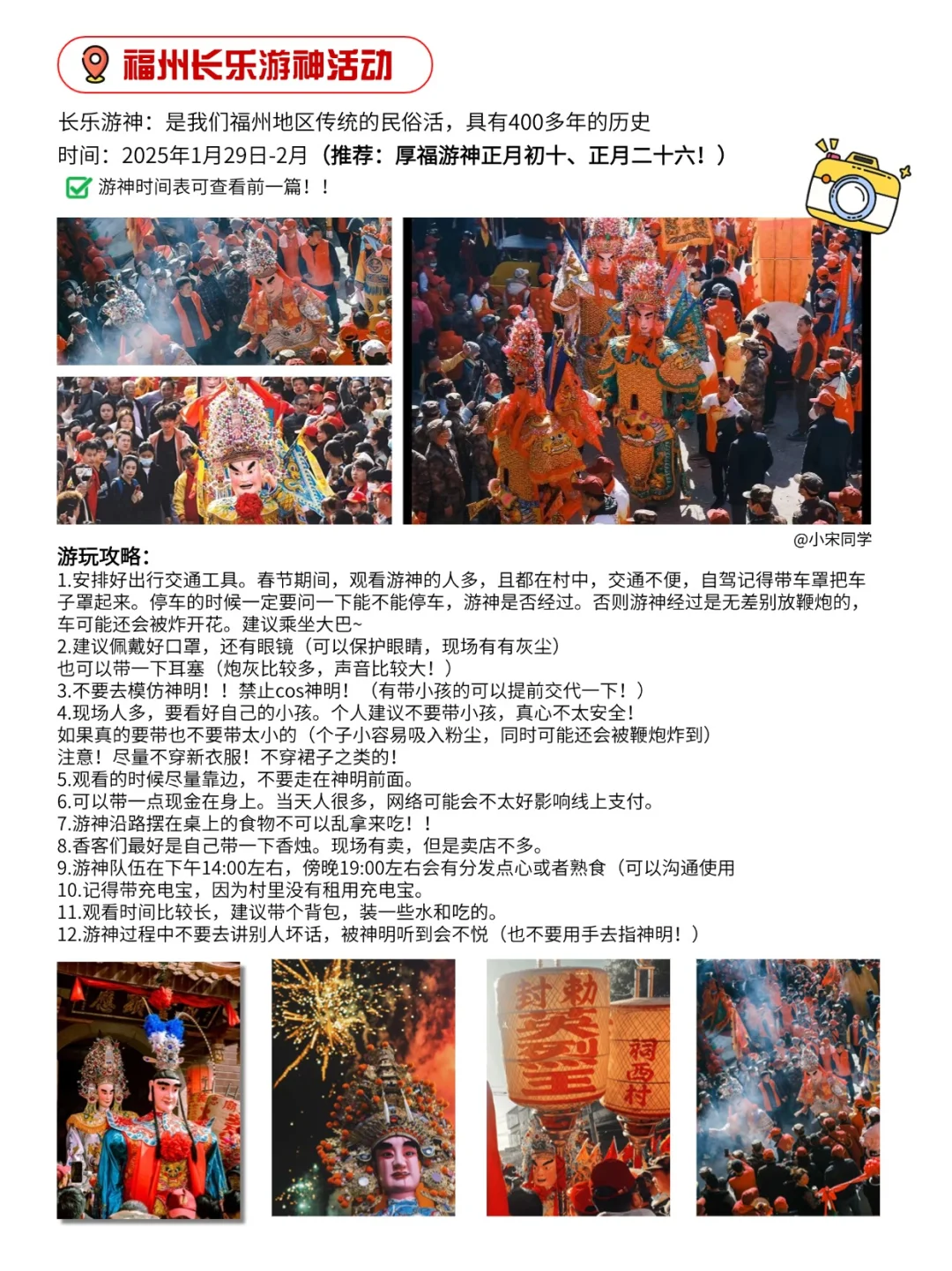 2025年福州春节版旅游攻略！持续更新中…