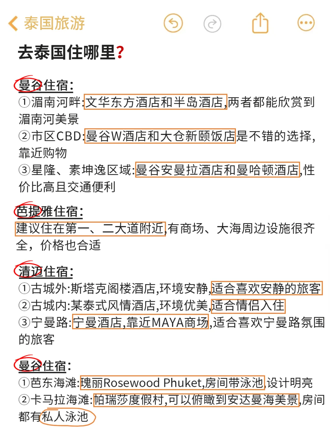 N刷泰国❗️本人做的攻略已经next level了