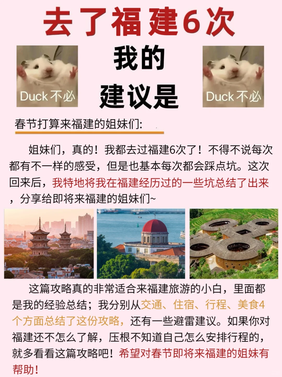 实话难听‼别看那些博眼球的福建攻略❗