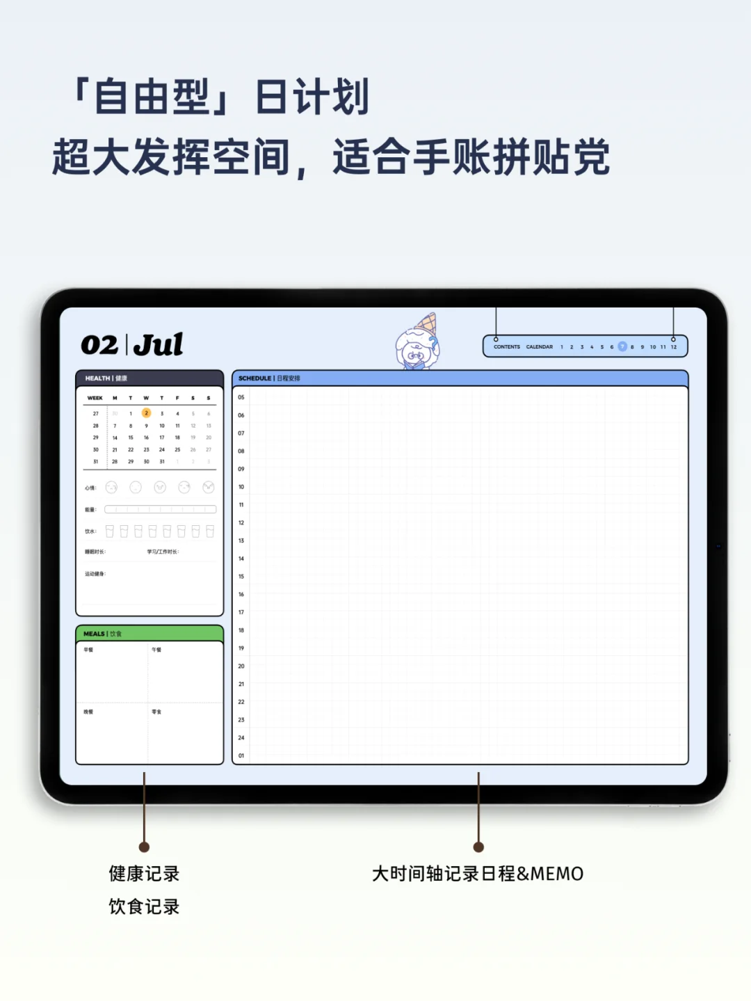 🧂2025｜全年计划日程本｜海盐团子