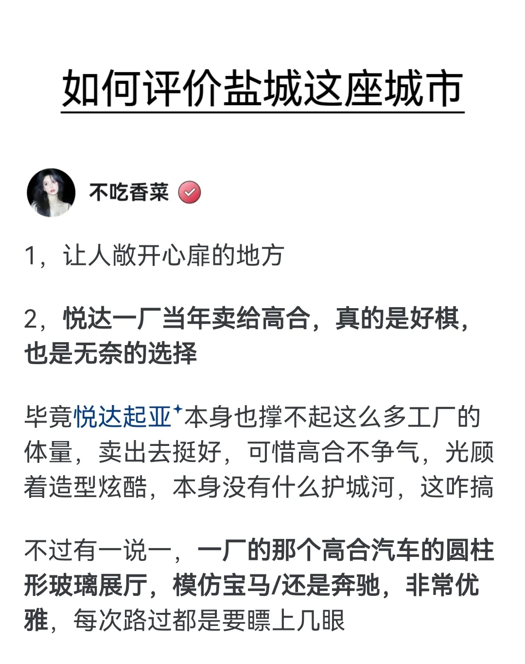 如何评价盐城这座城市