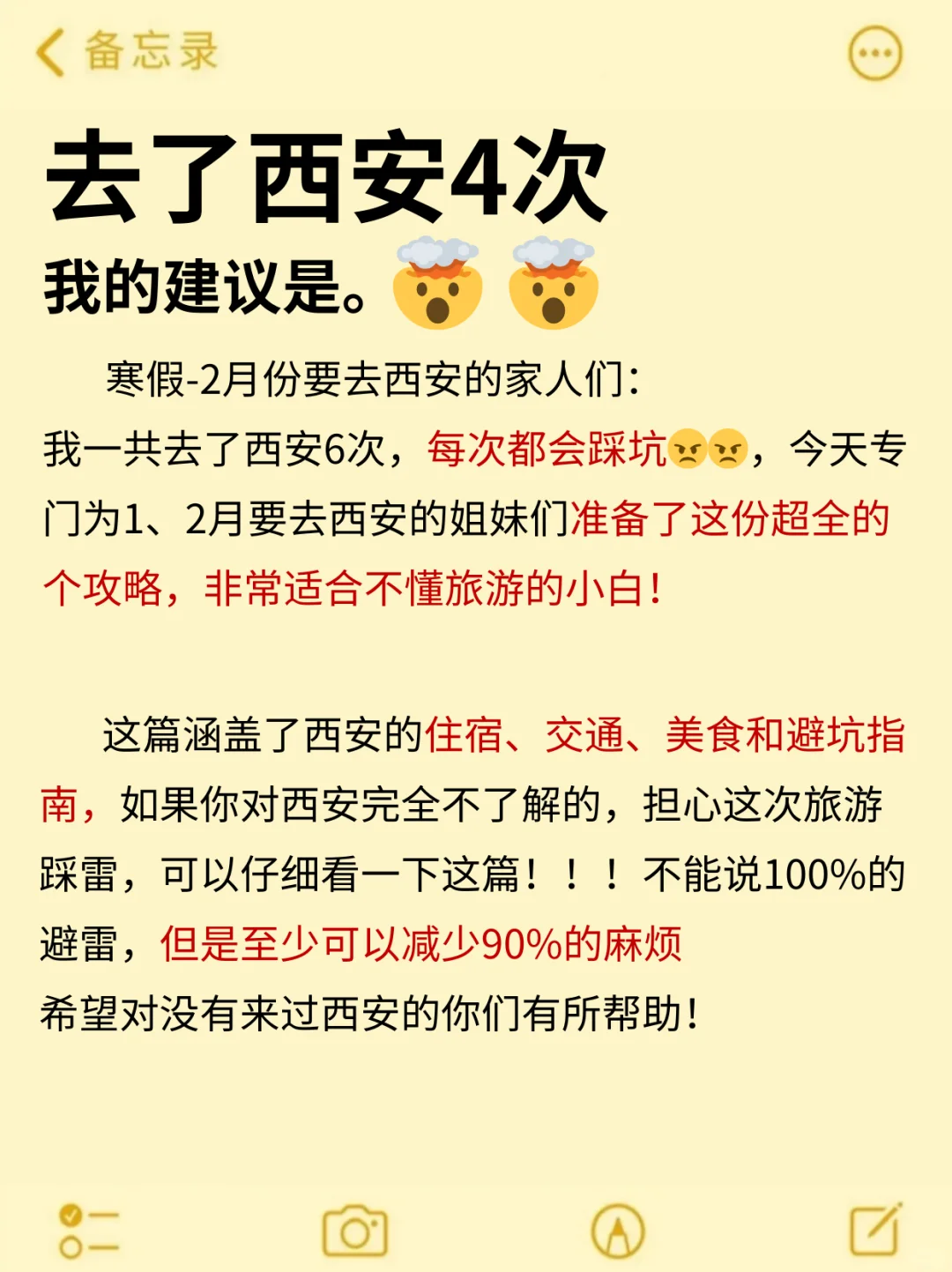 真心建议寒假1-2月去西安的姐妹，听劝