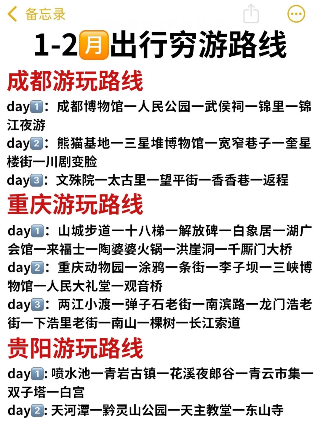 1-2月淡季穷游8个城市路费不到612拿下...