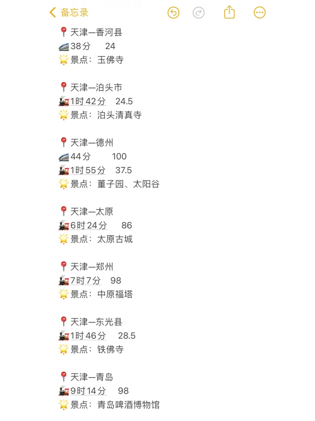 天津100以内直达城市（周边游）更全版