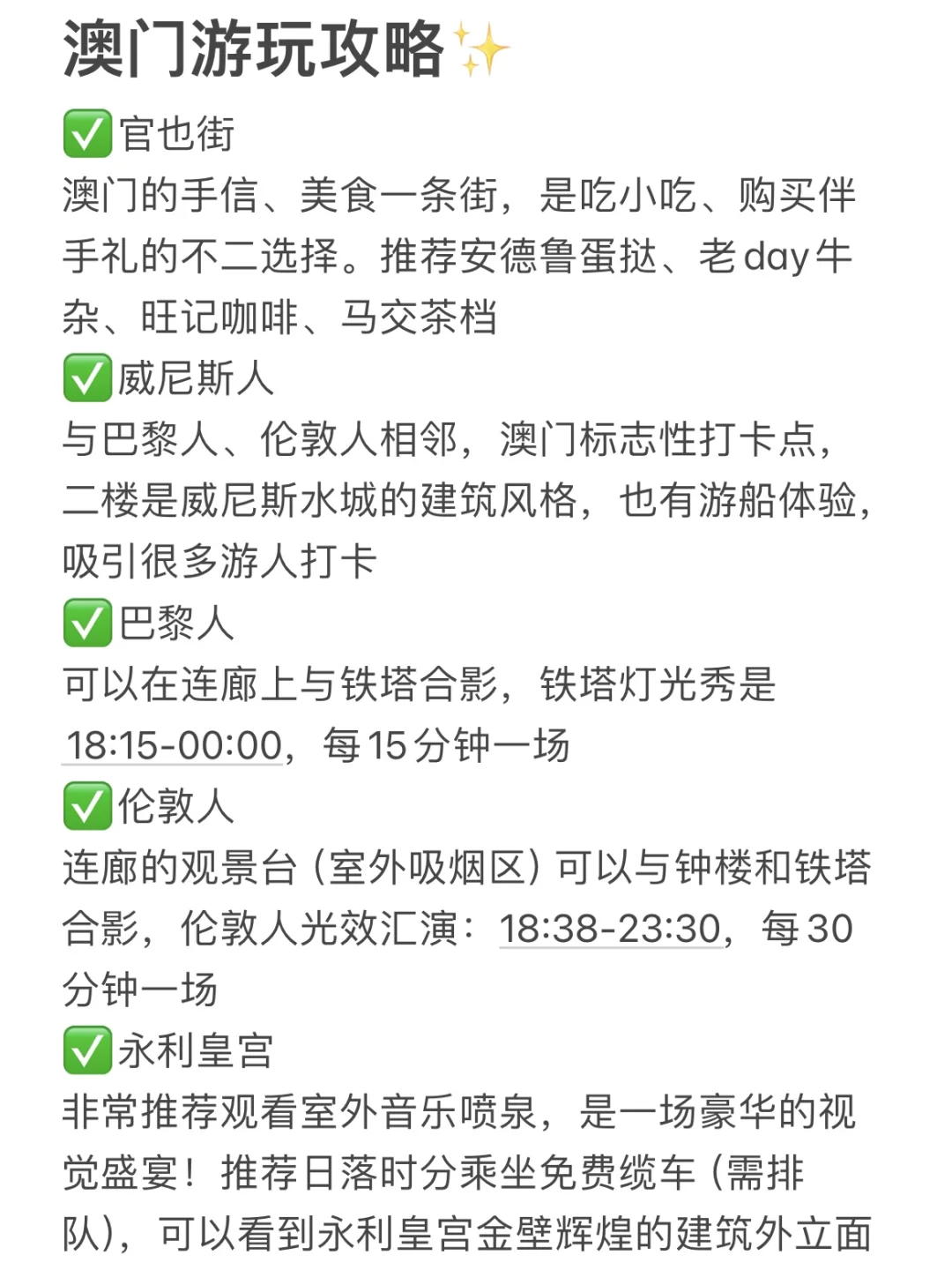 二刷澳门，旅游攻略已经Next Level……