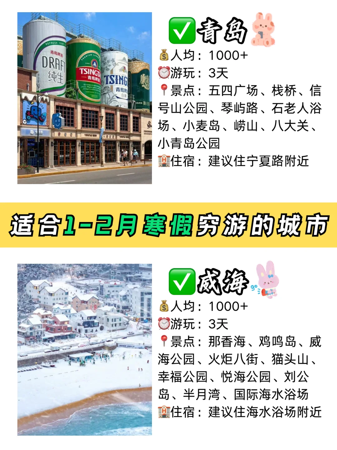 😭谁懂啊→适合大学生寒假穷游的城市