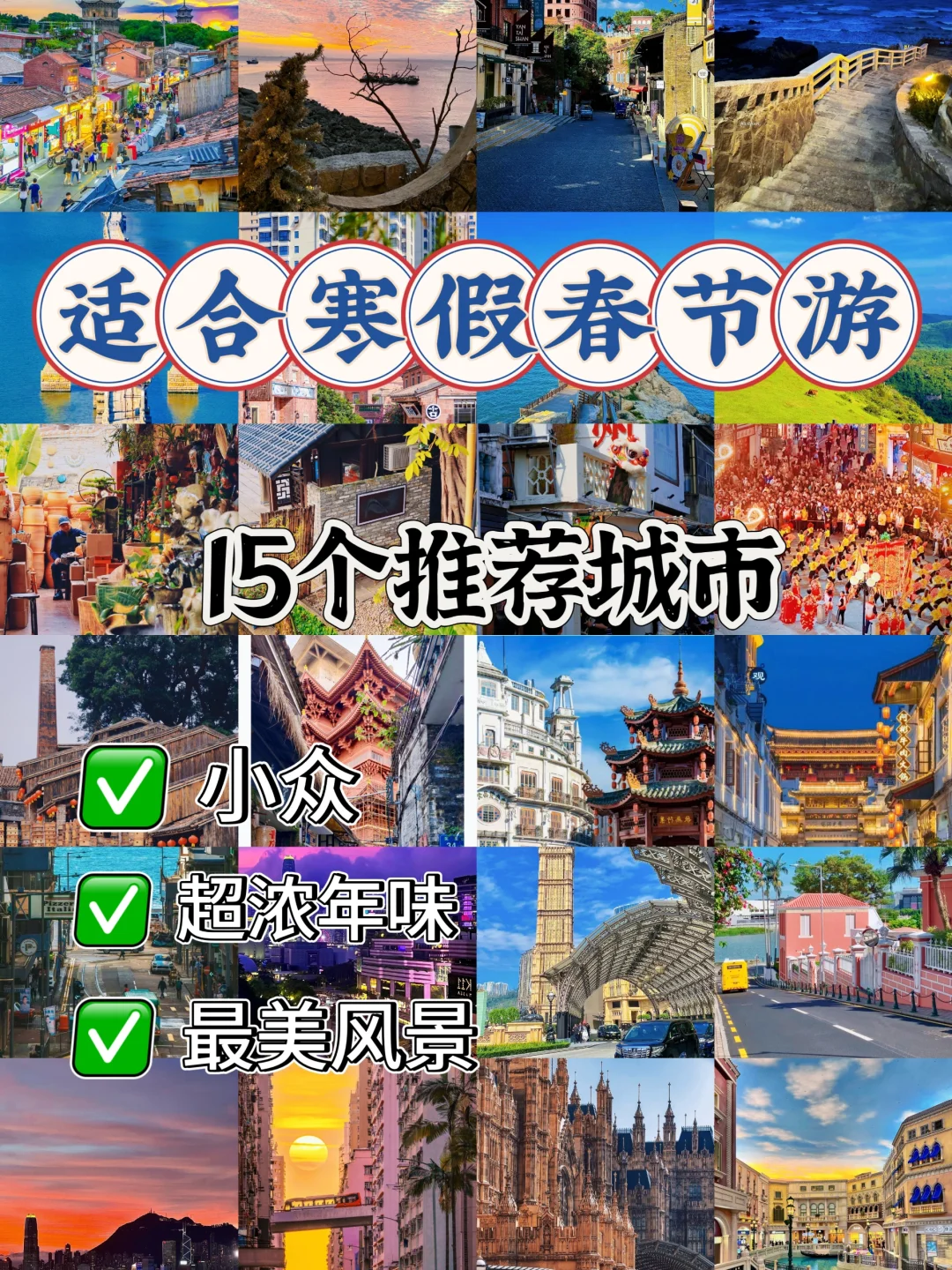 适合寒假春节旅游的15个小众年味最浓的城市