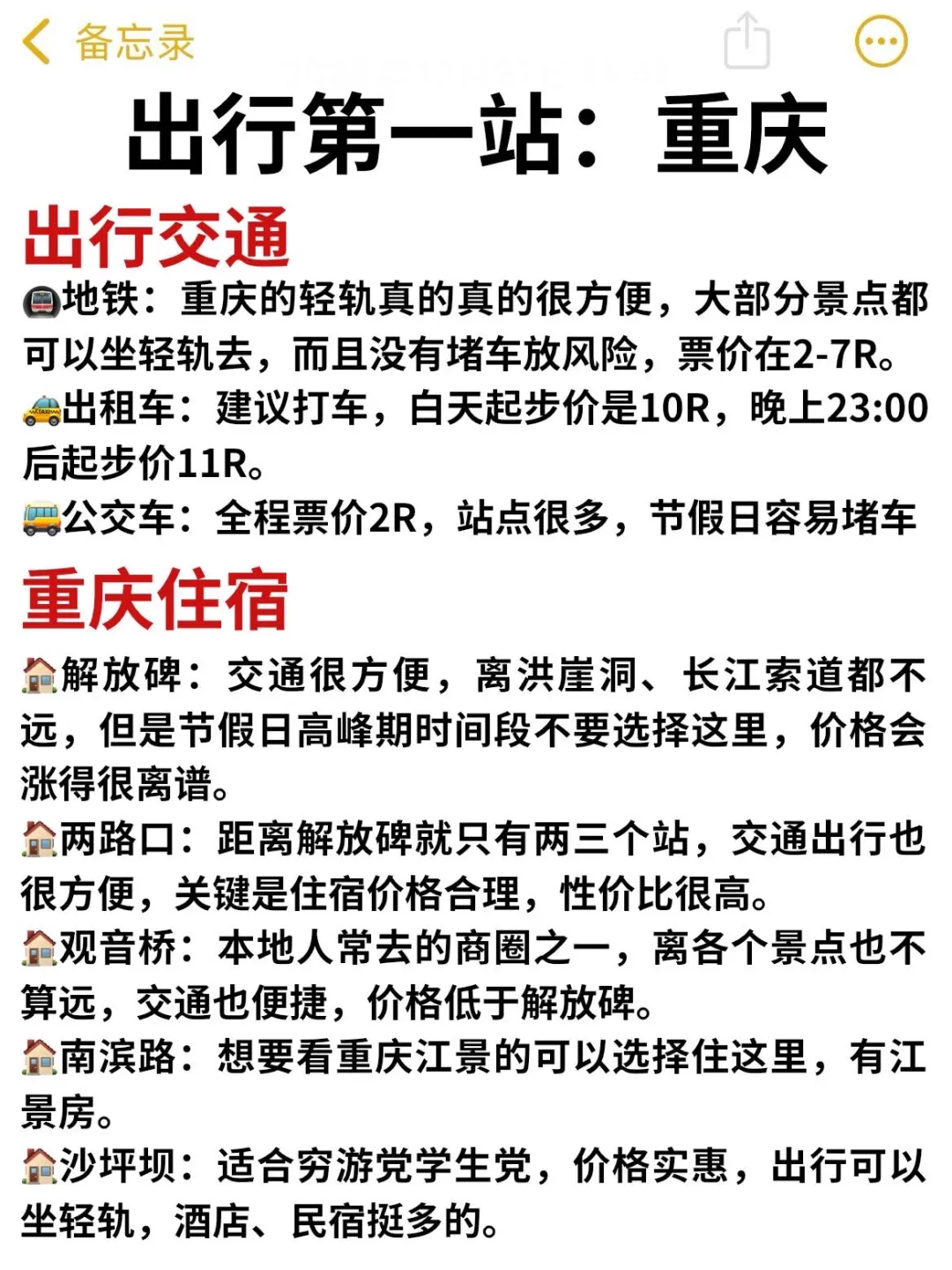 1-2月淡季穷游8个城市路费不到612拿下...