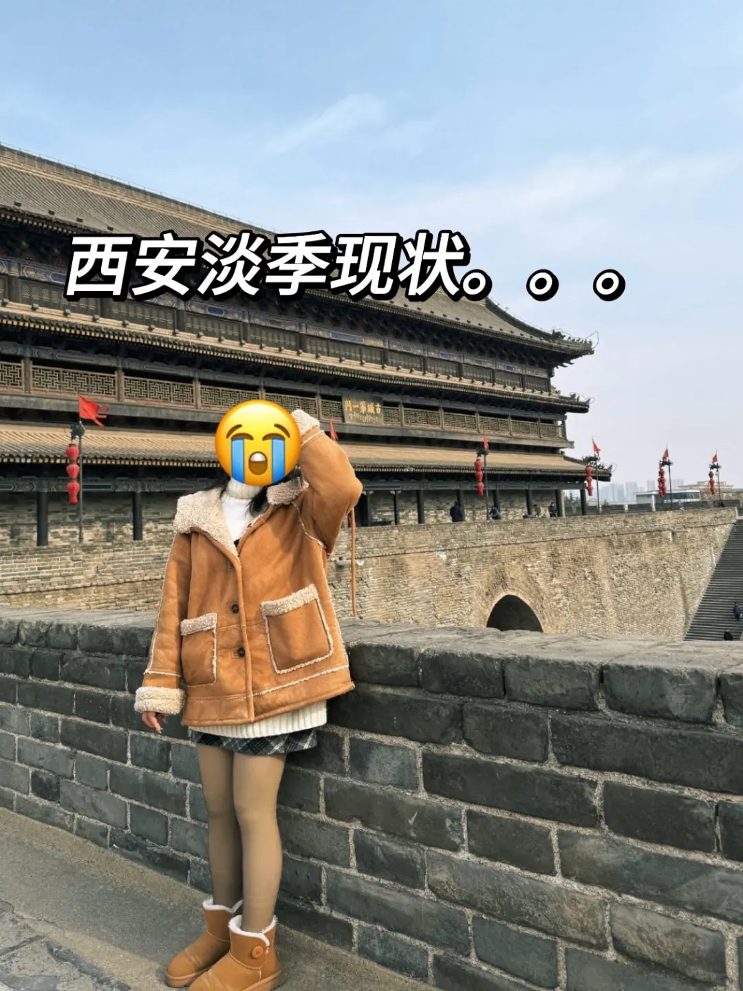 真心建议寒假1-2月去西安的姐妹，听劝