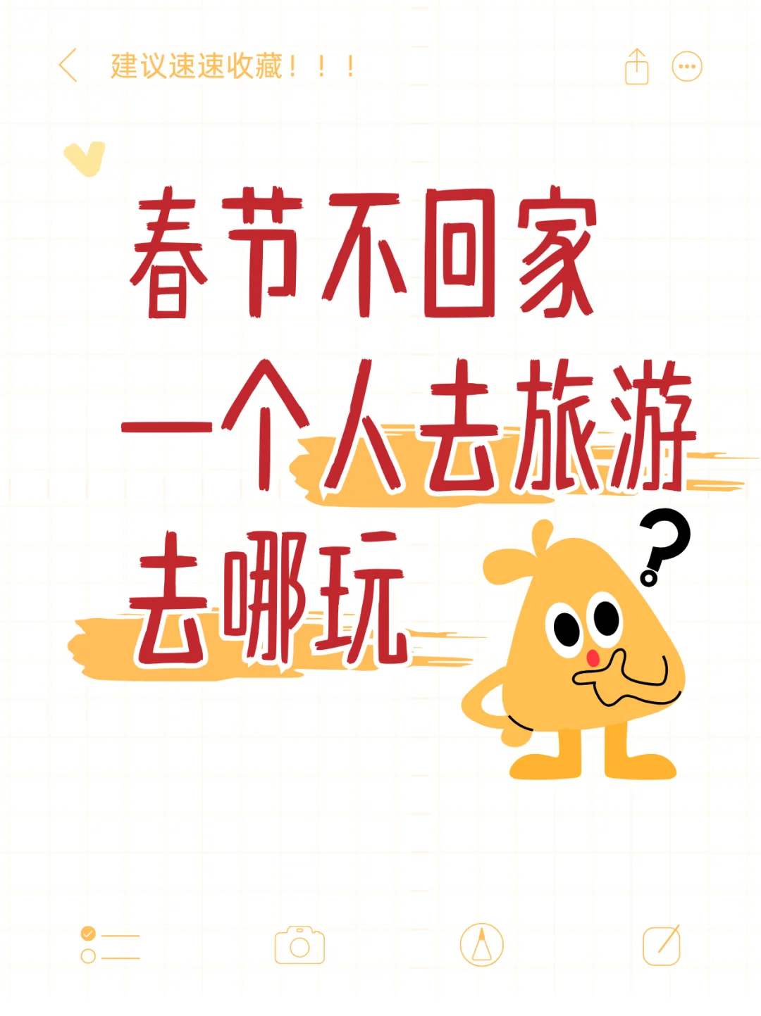 2025春节一个人去旅游，适合去哪玩🏜