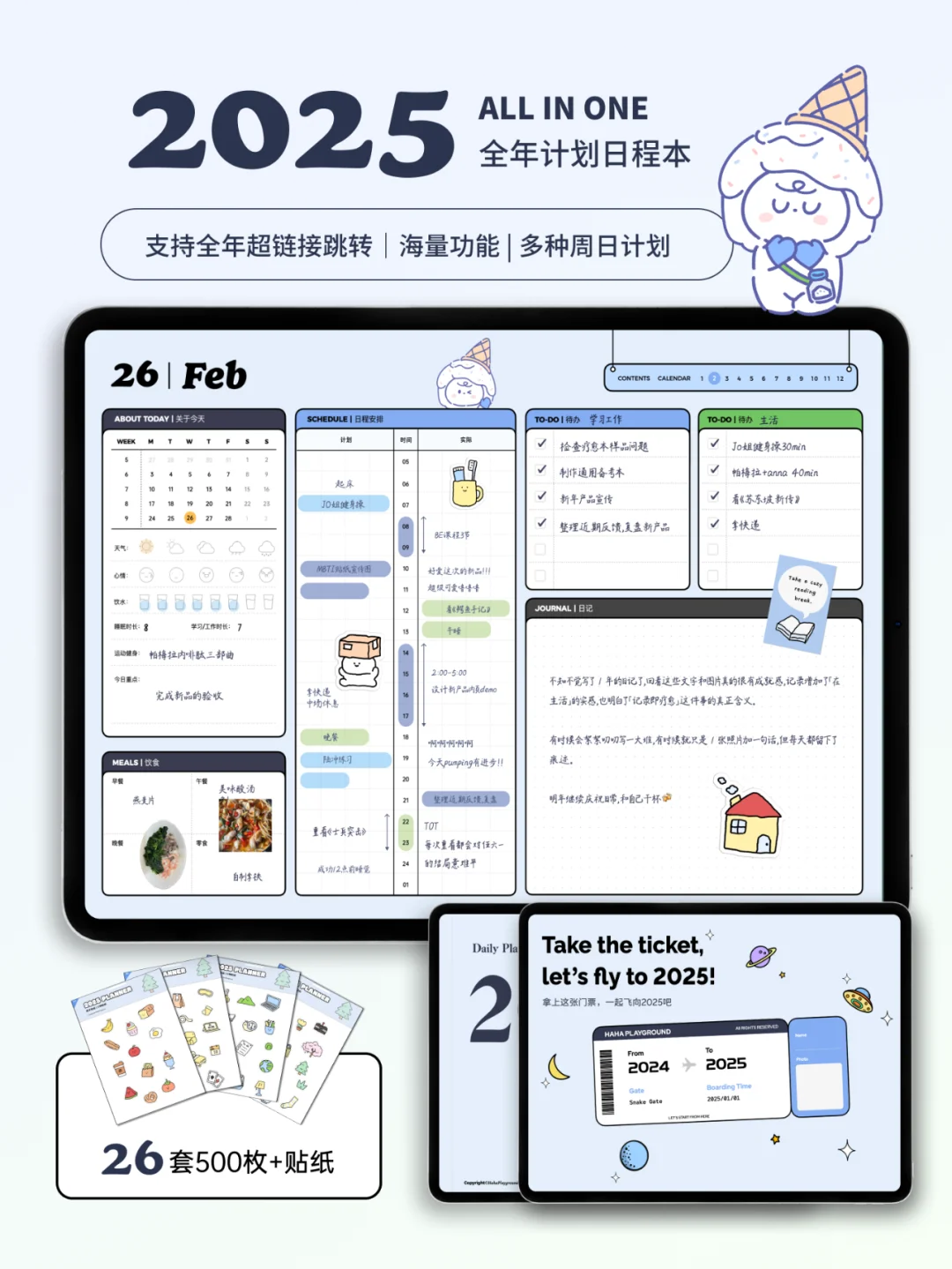 🧂2025｜全年计划日程本｜海盐团子