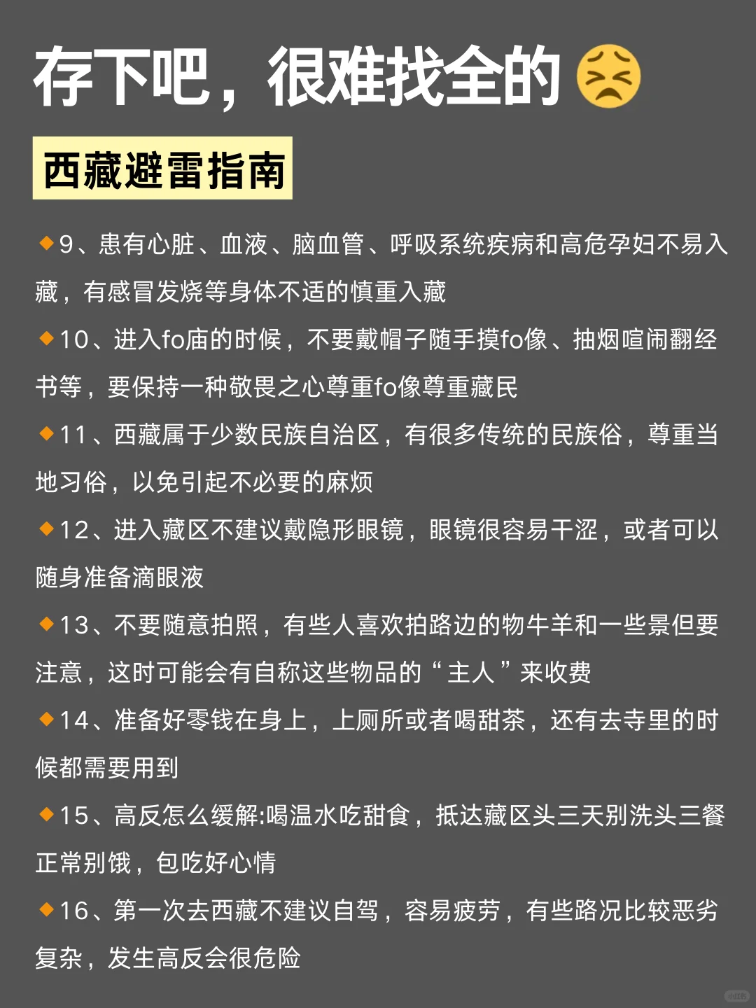 西藏已回💔1~2🈷️要去的姐妹进来听劝