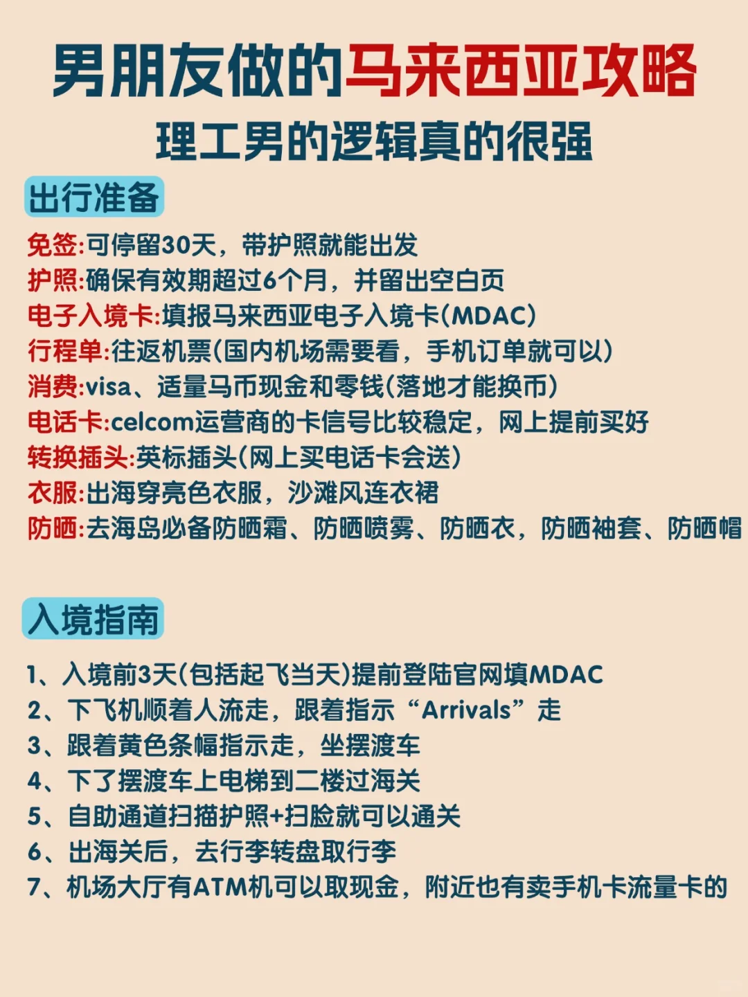 不敢想象！带着这份攻略去马来西亚会有多爽