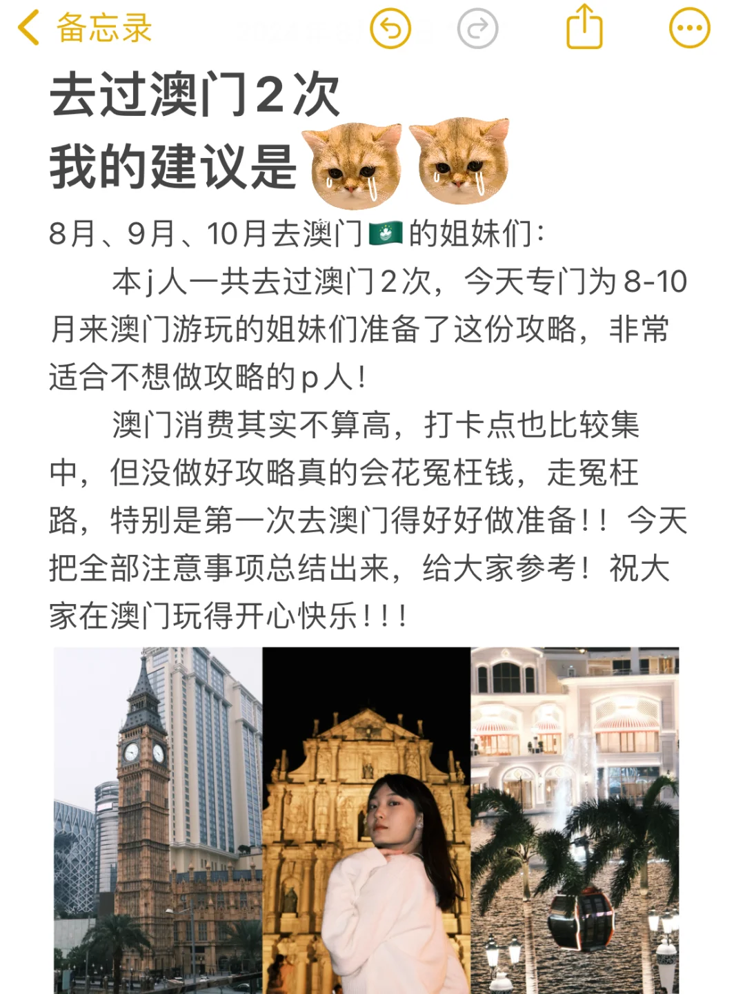 二刷澳门，旅游攻略已经Next Level……