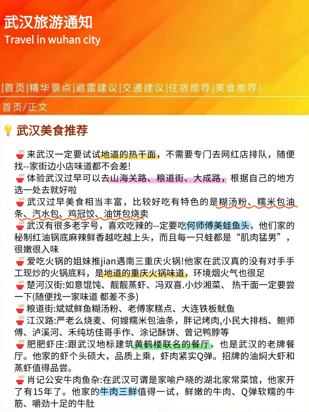 【武汉旅游通知】✈️请尽快很修改行程🙏