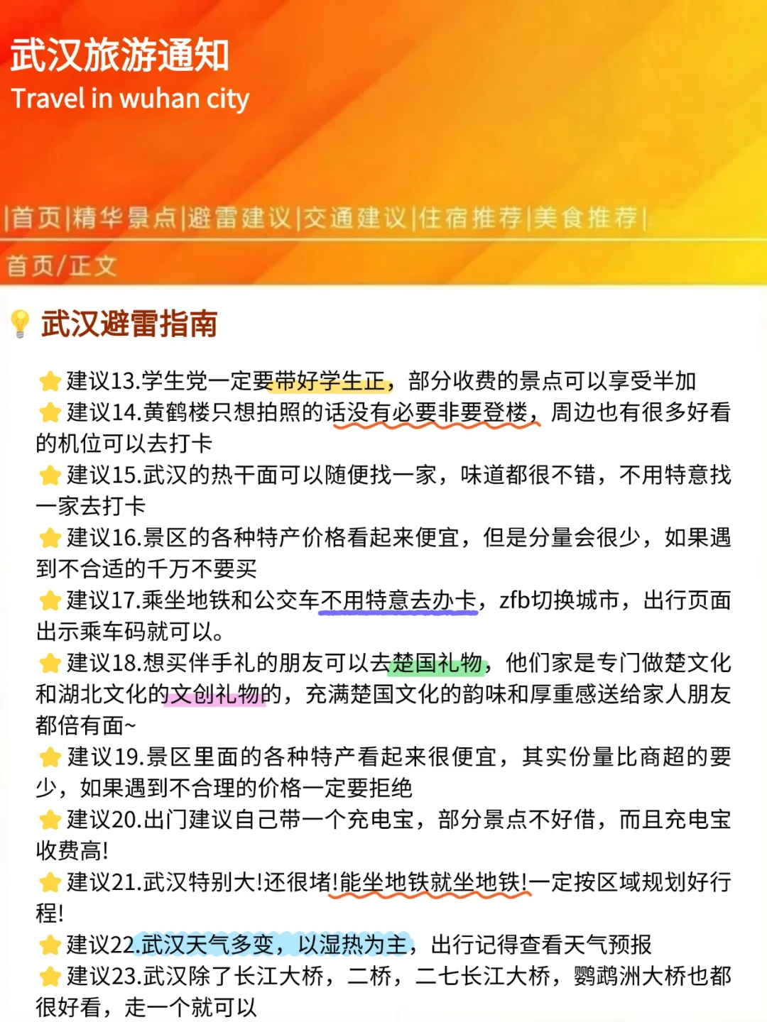 【武汉旅游通知】✈️请尽快很修改行程🙏