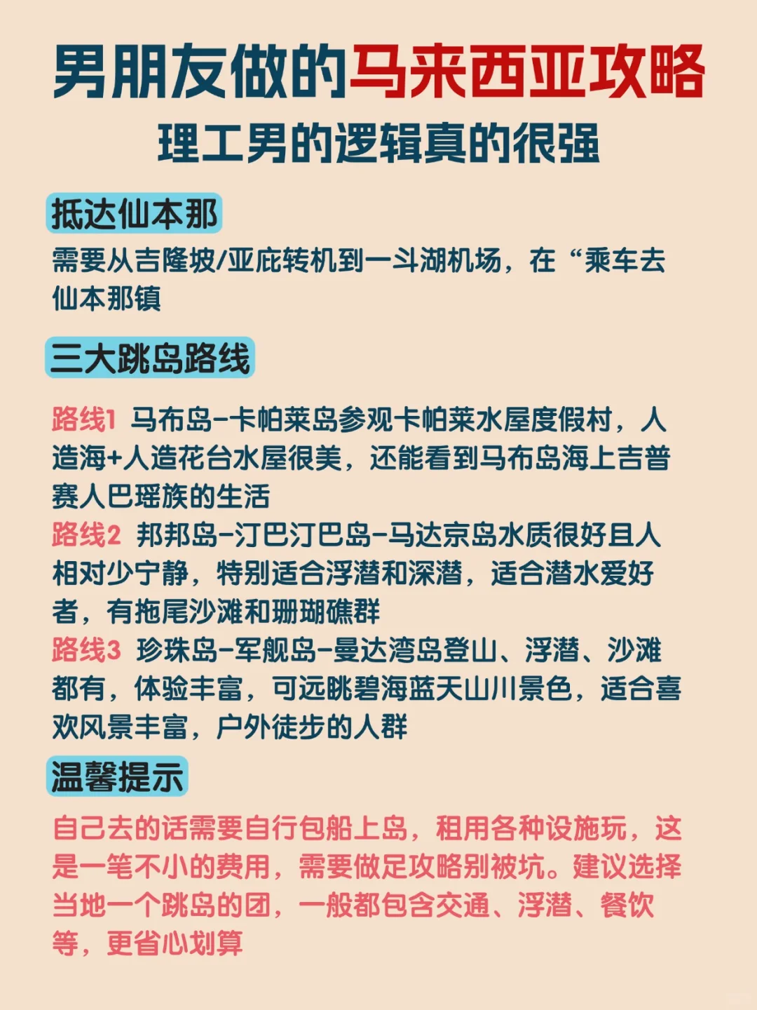 不敢想象！带着这份攻略去马来西亚会有多爽