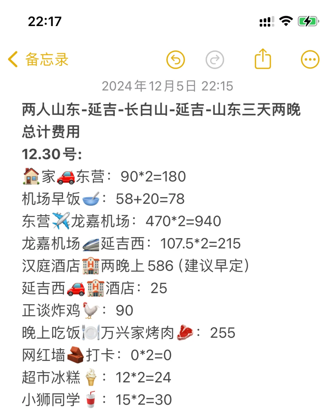 山东小县城两人延吉长白山三天两晚行程安排