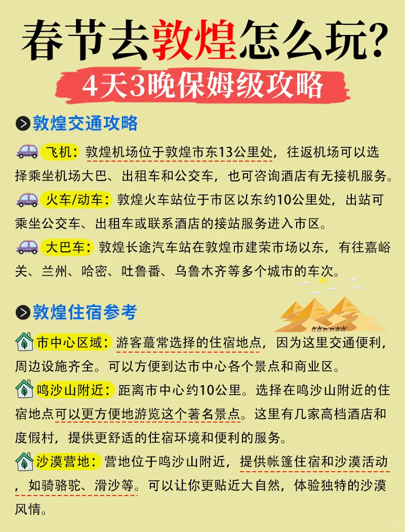 春节去敦煌的姐妹👭，保姆级攻略，拿走